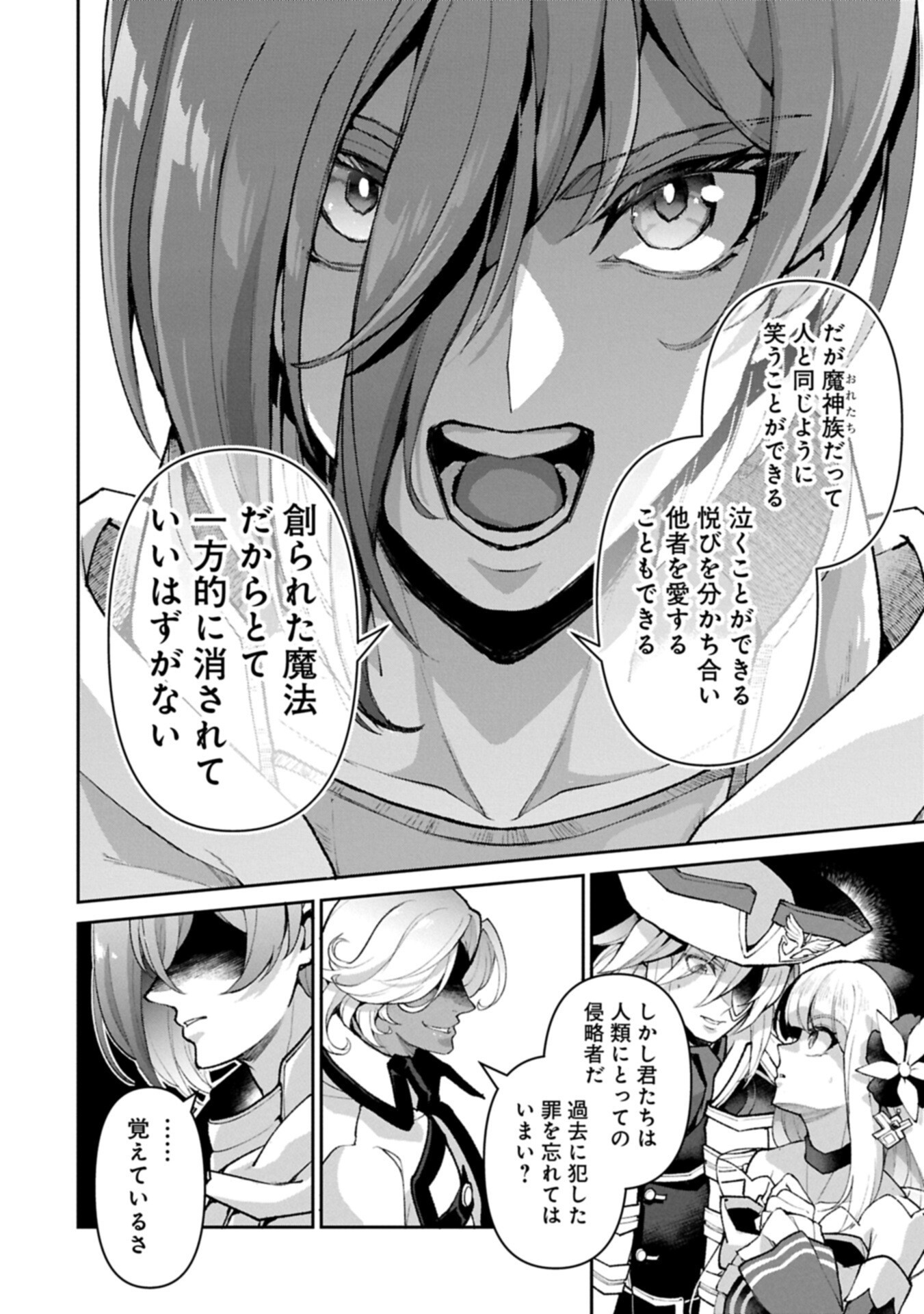 Yasei no Last Boss ga Arawareta! - Chapter 57.1 - Page 8