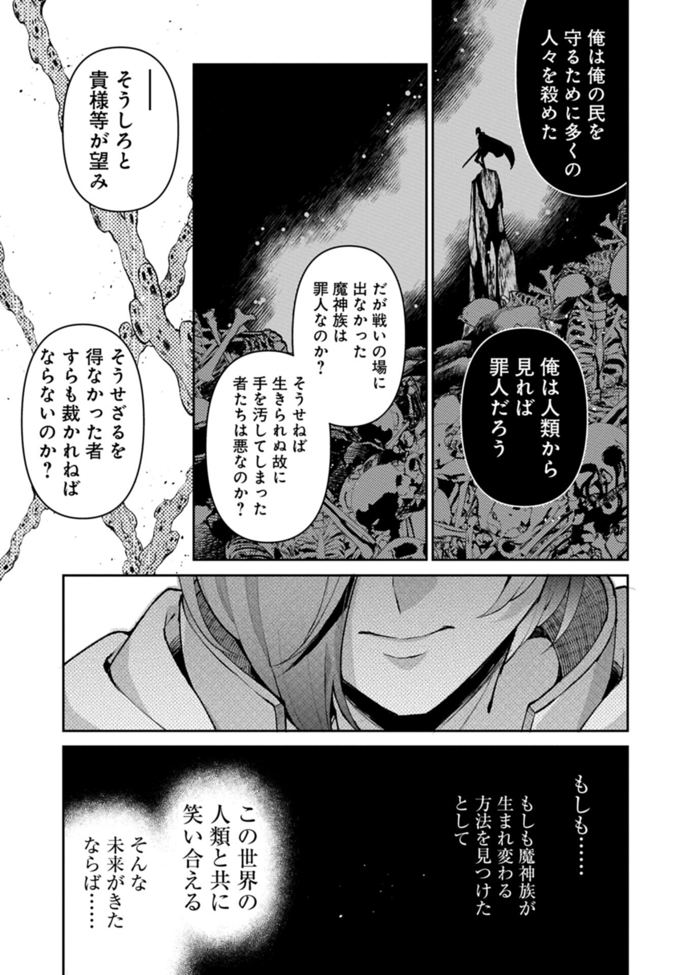Yasei no Last Boss ga Arawareta! - Chapter 57.1 - Page 9