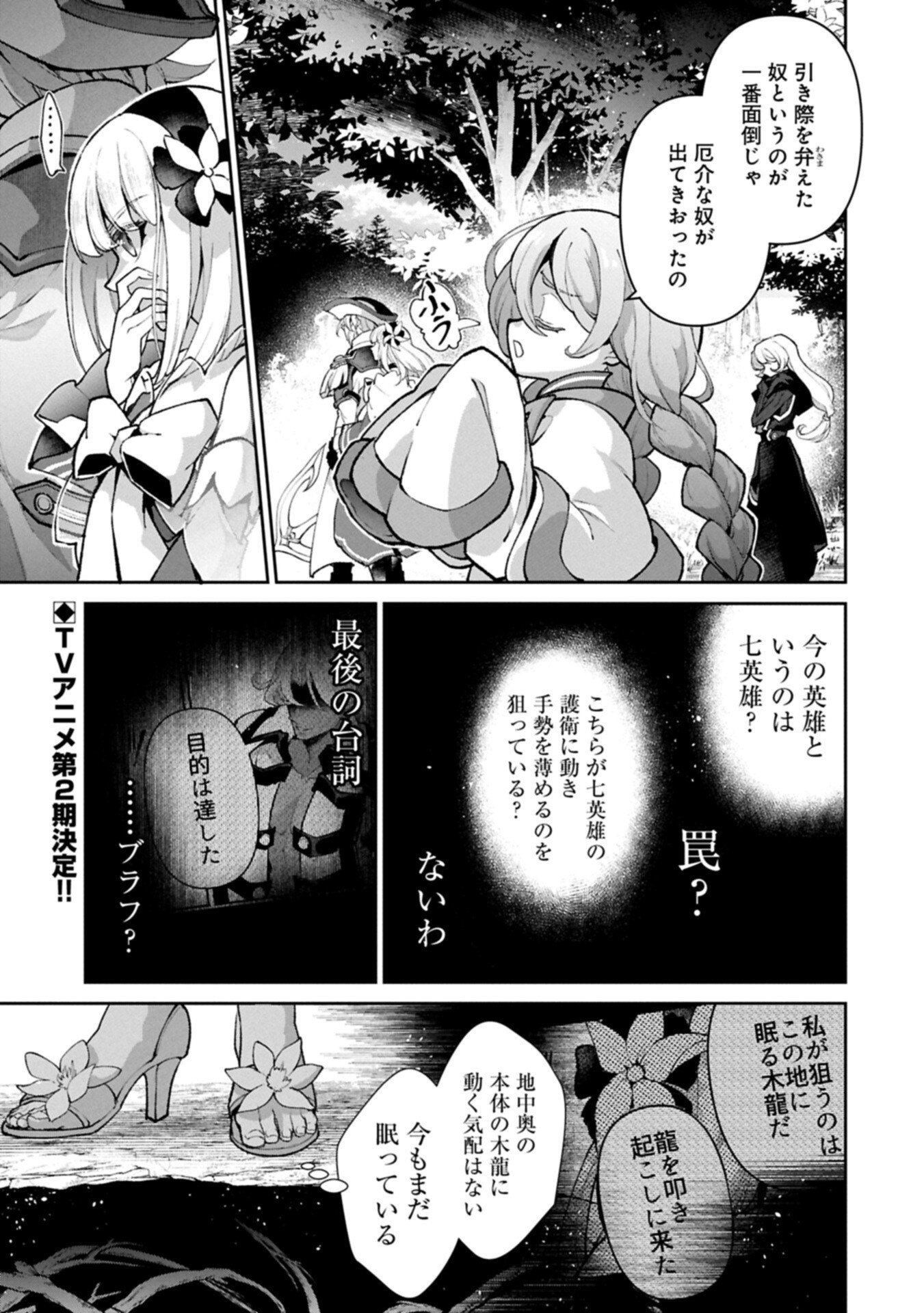 Yasei no Last Boss ga Arawareta! - Chapter 57.2 - Page 1