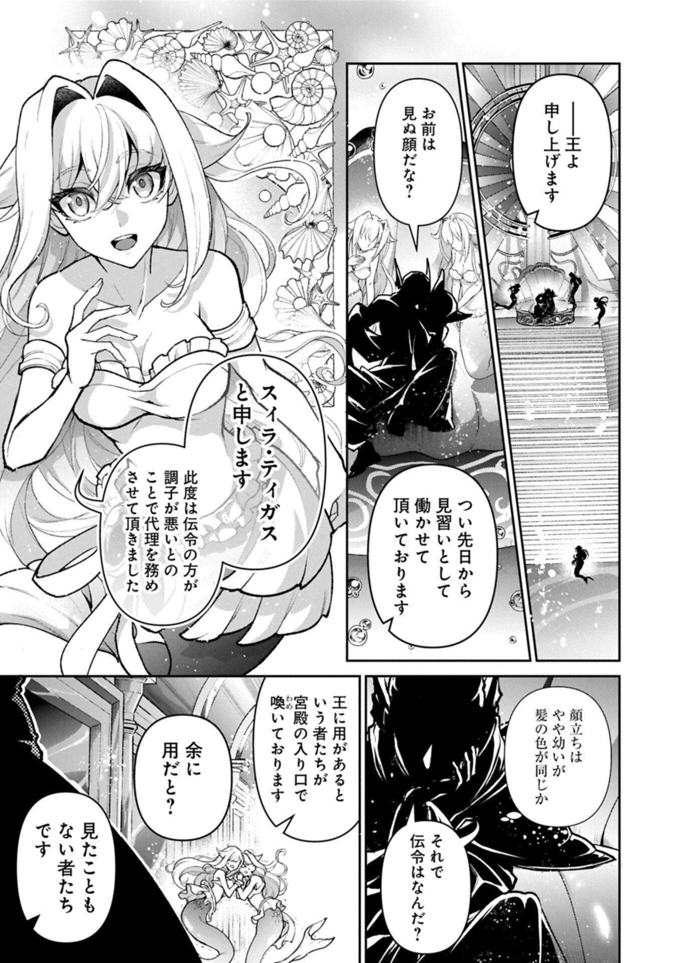 Yasei no Last Boss ga Arawareta! - Chapter 57.2 - Page 11