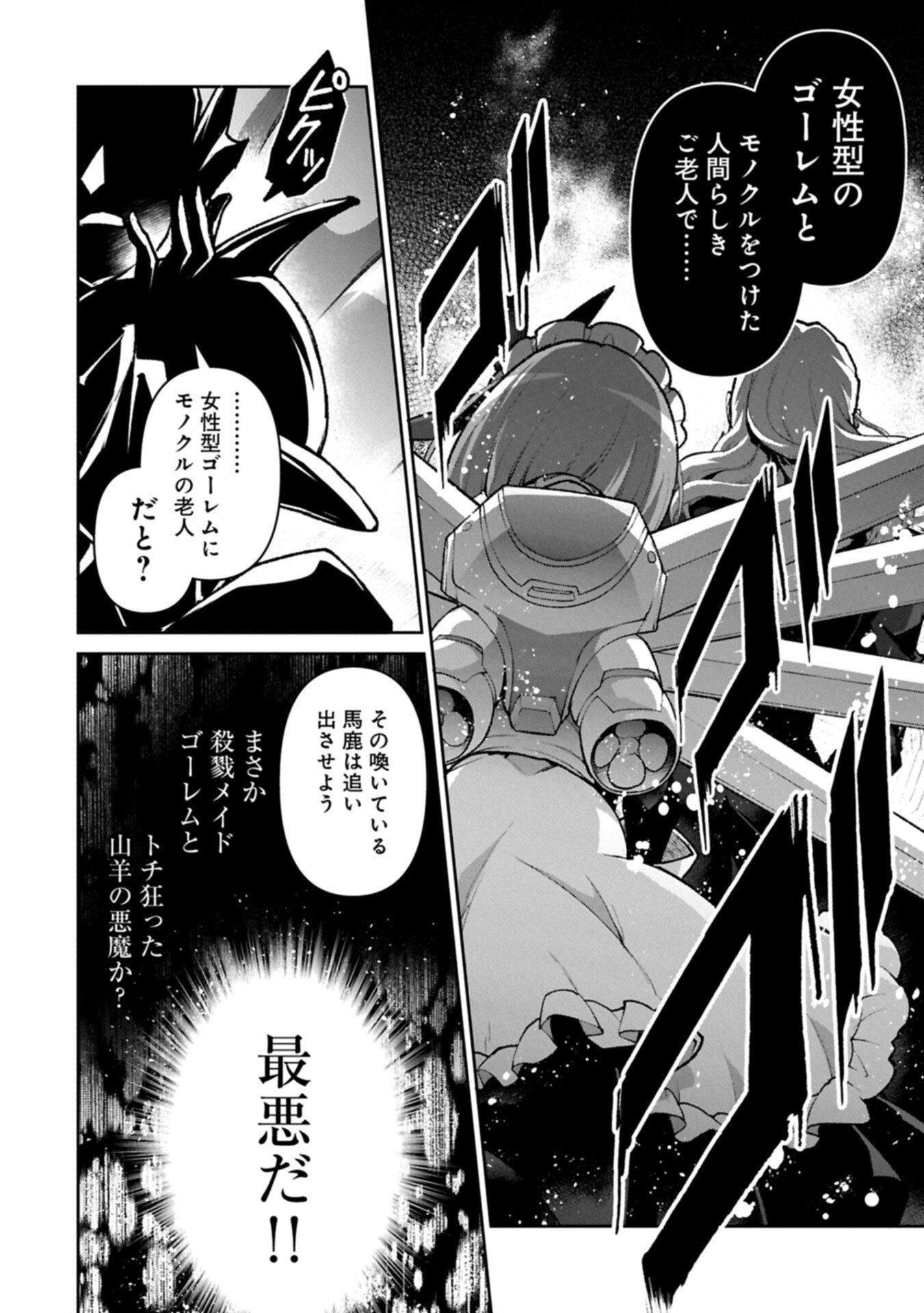 Yasei no Last Boss ga Arawareta! - Chapter 57.2 - Page 12