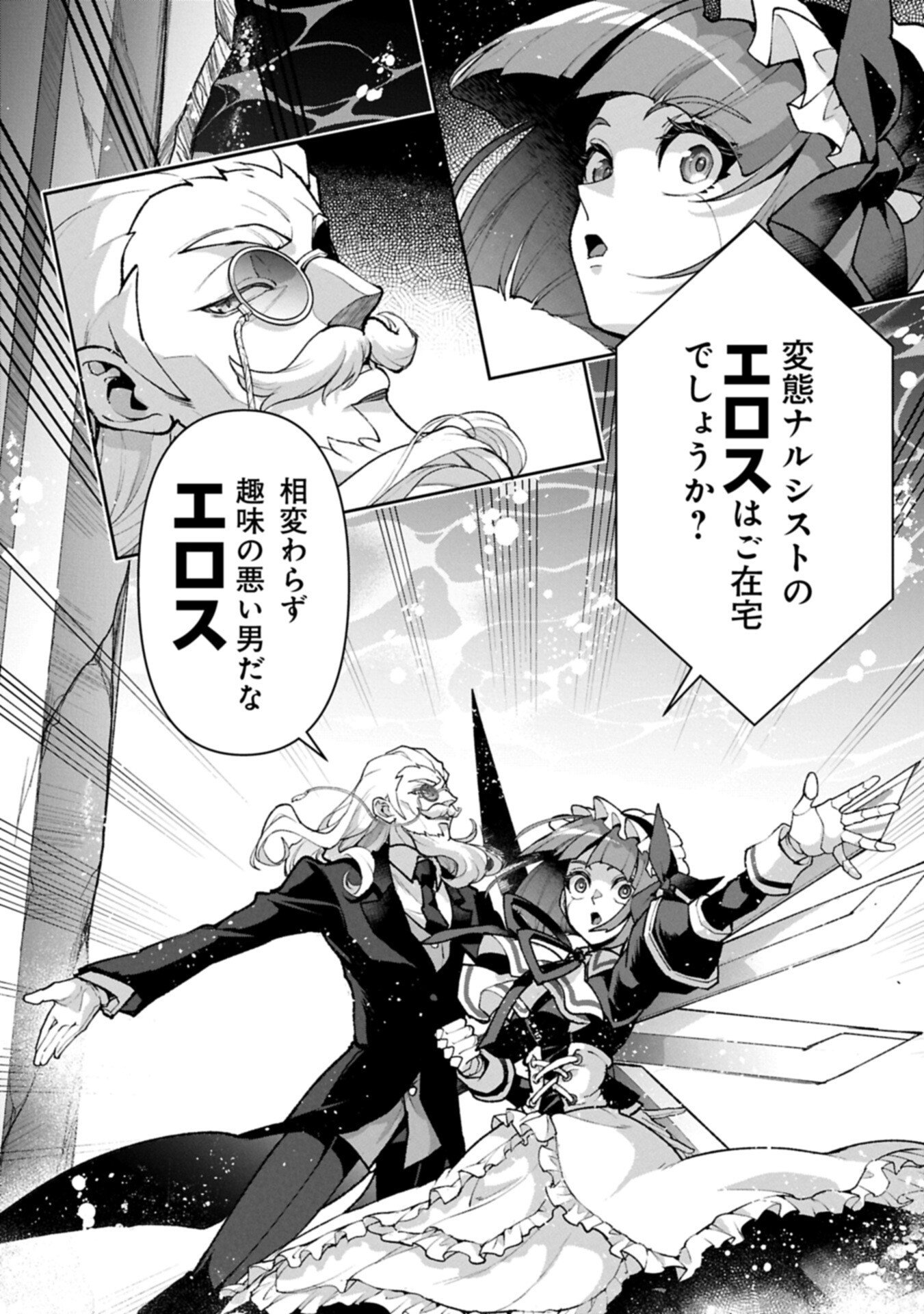 Yasei no Last Boss ga Arawareta! - Chapter 57.2 - Page 14