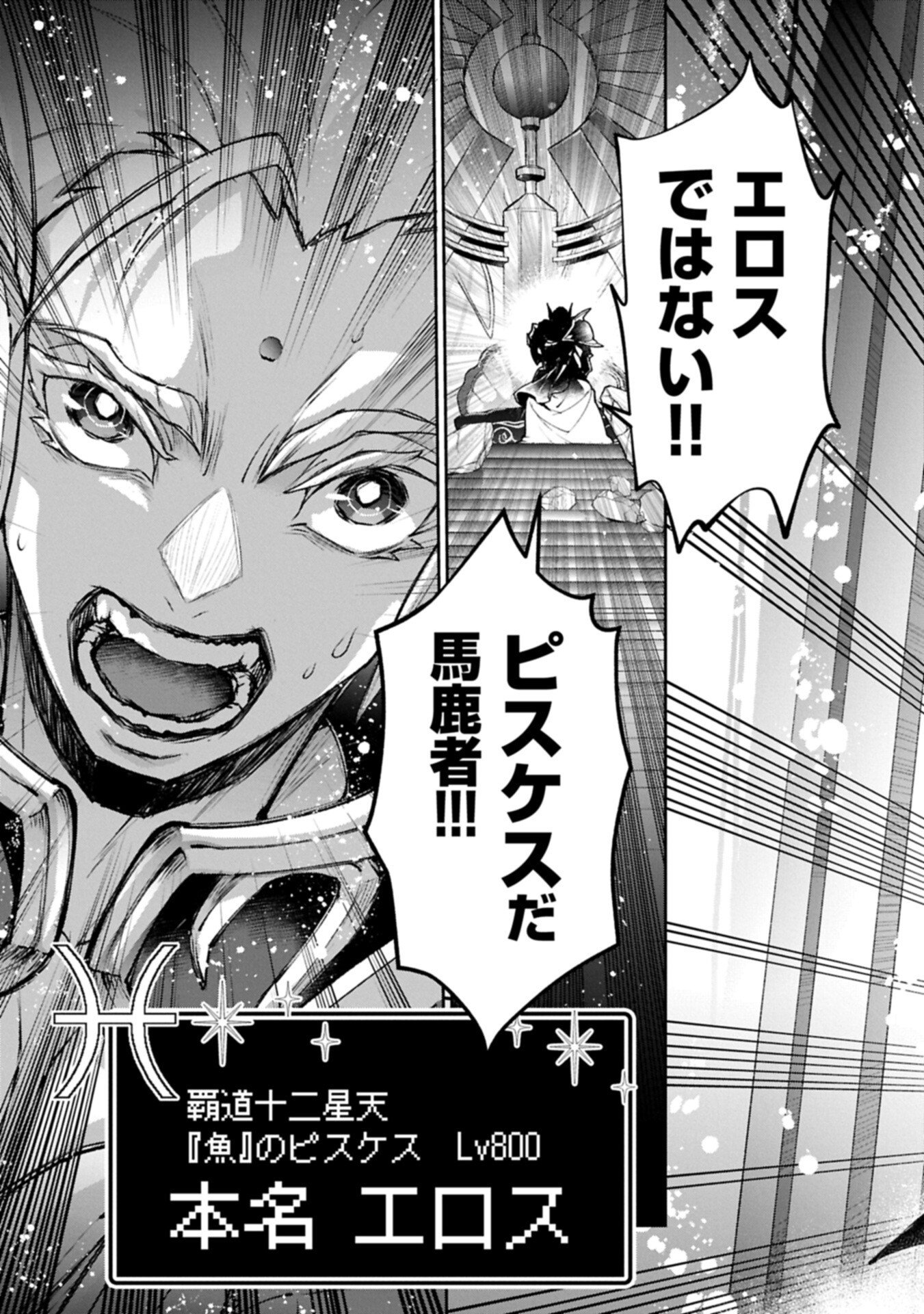 Yasei no Last Boss ga Arawareta! - Chapter 57.2 - Page 15