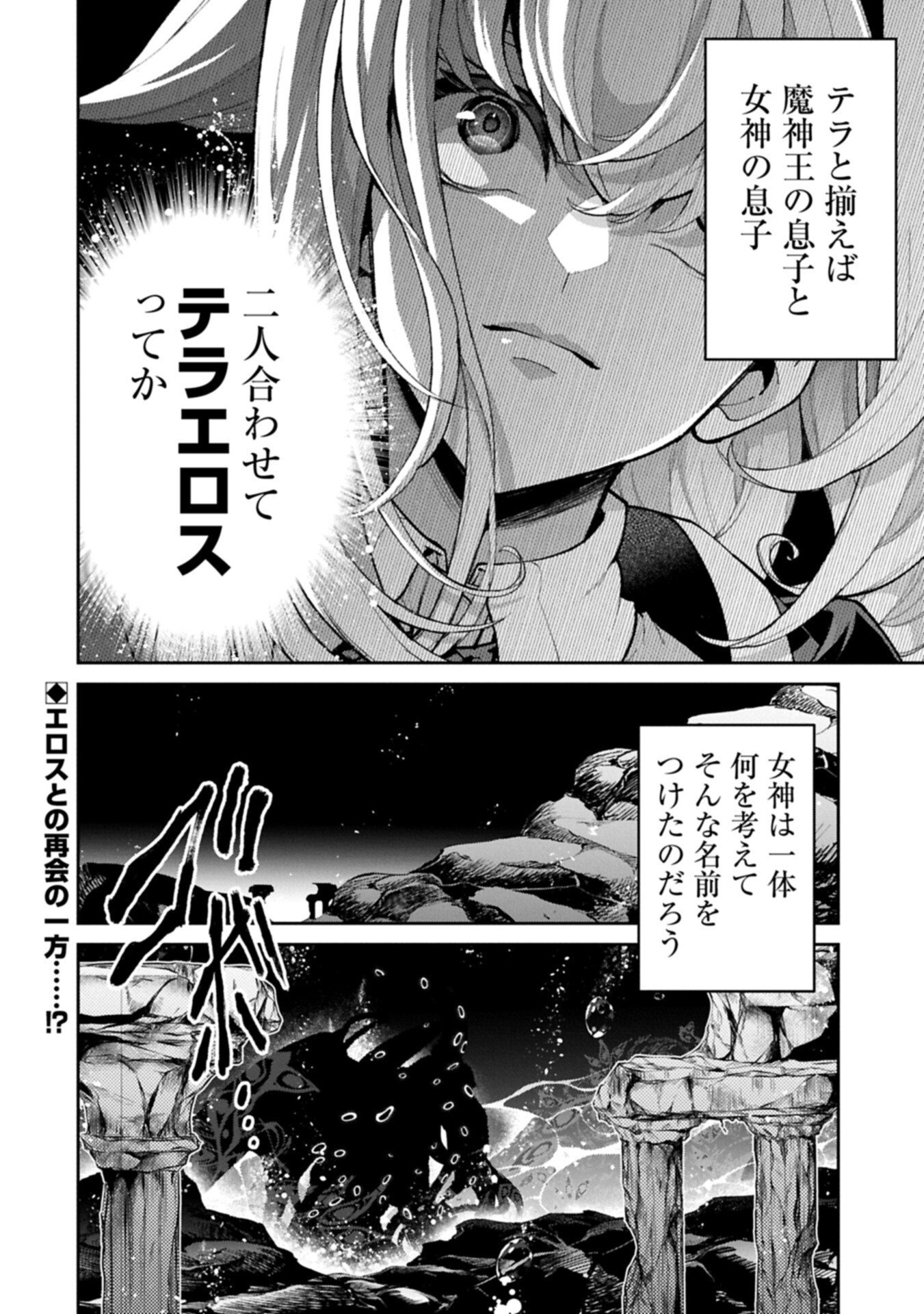 Yasei no Last Boss ga Arawareta! - Chapter 57.2 - Page 16