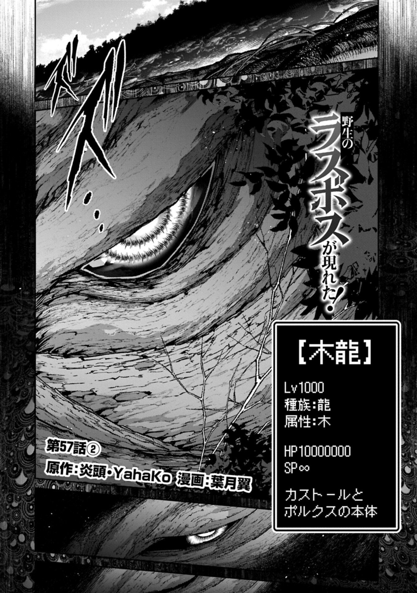 Yasei no Last Boss ga Arawareta! - Chapter 57.2 - Page 2
