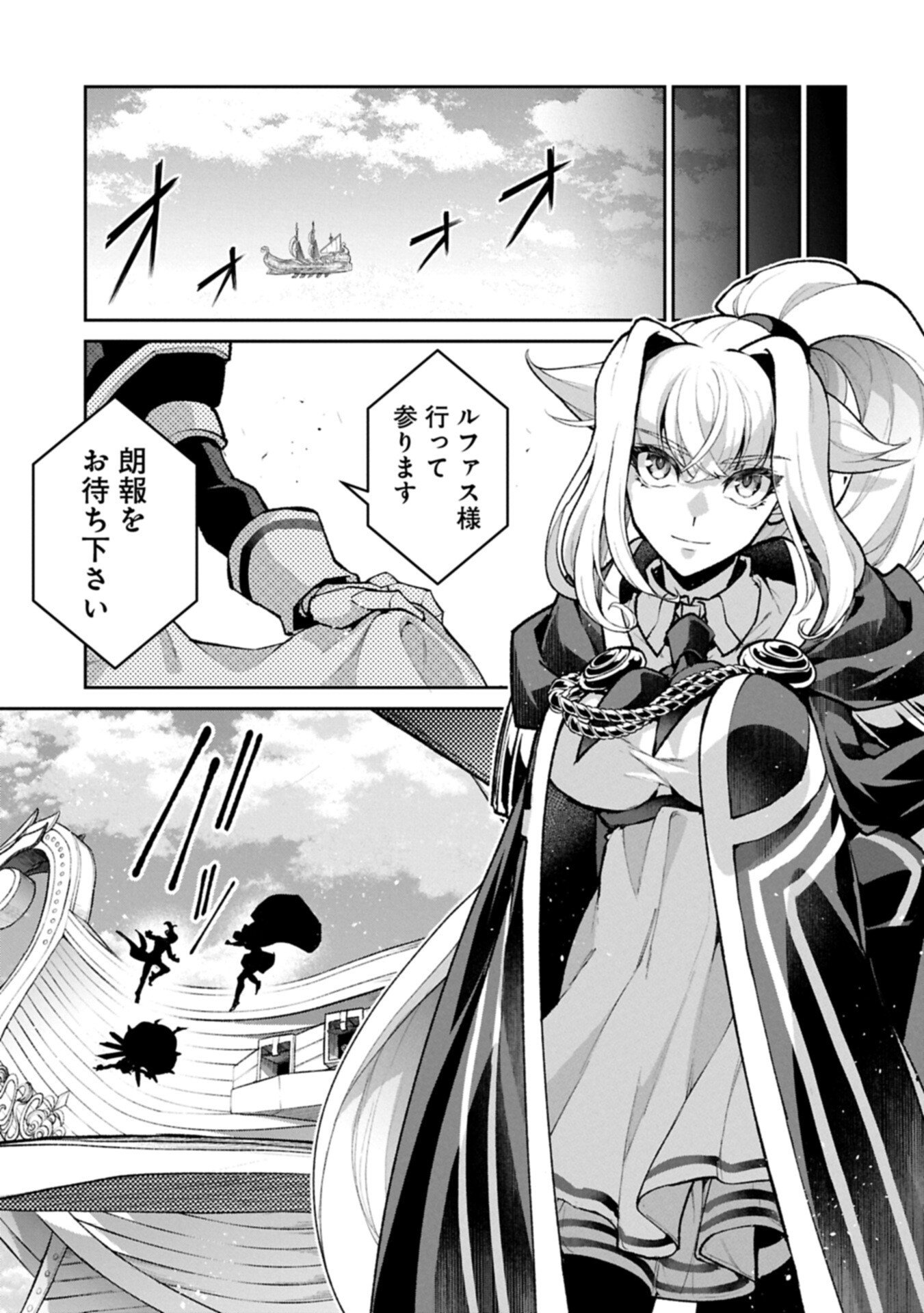 Yasei no Last Boss ga Arawareta! - Chapter 57.2 - Page 3