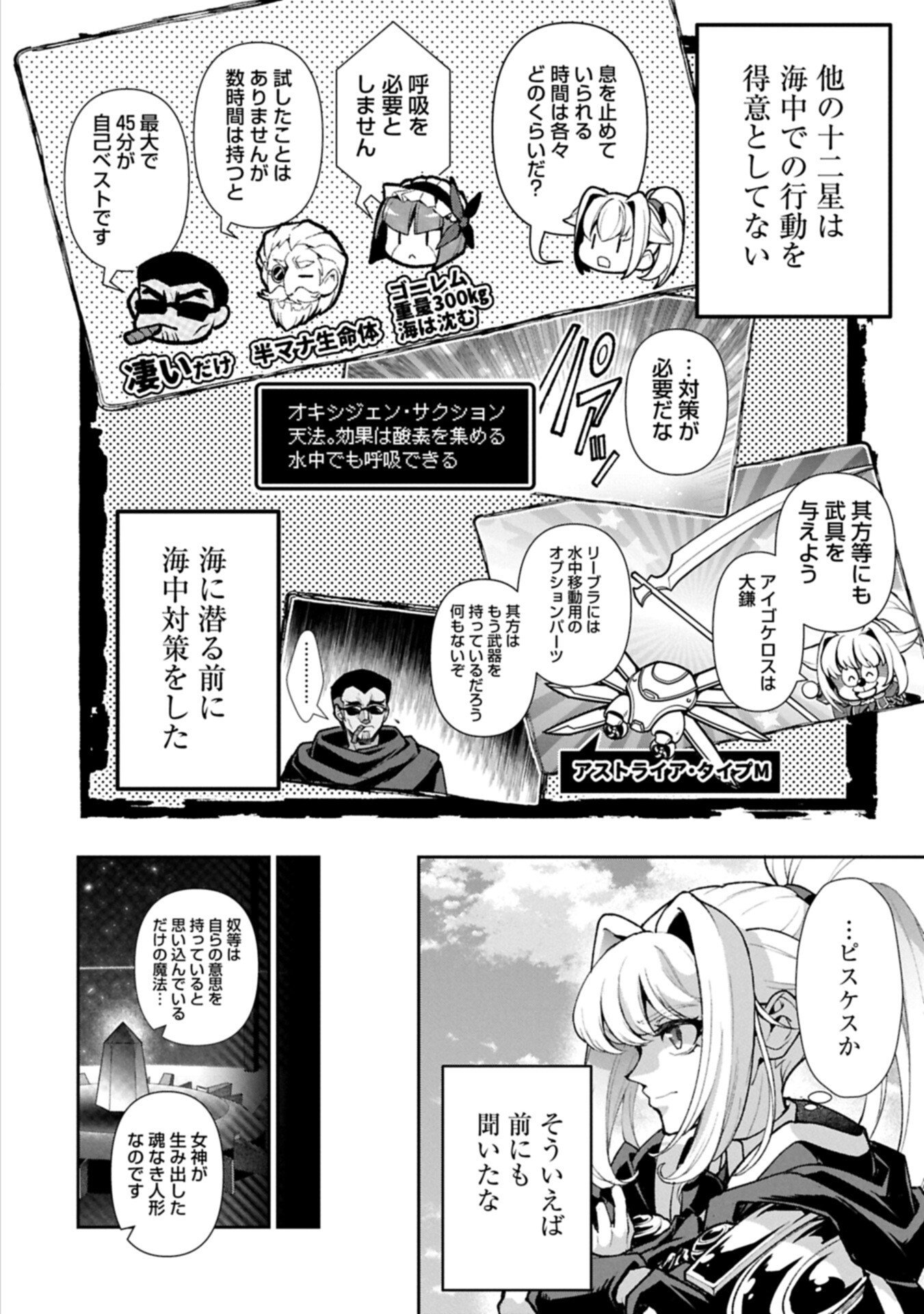 Yasei no Last Boss ga Arawareta! - Chapter 57.2 - Page 6