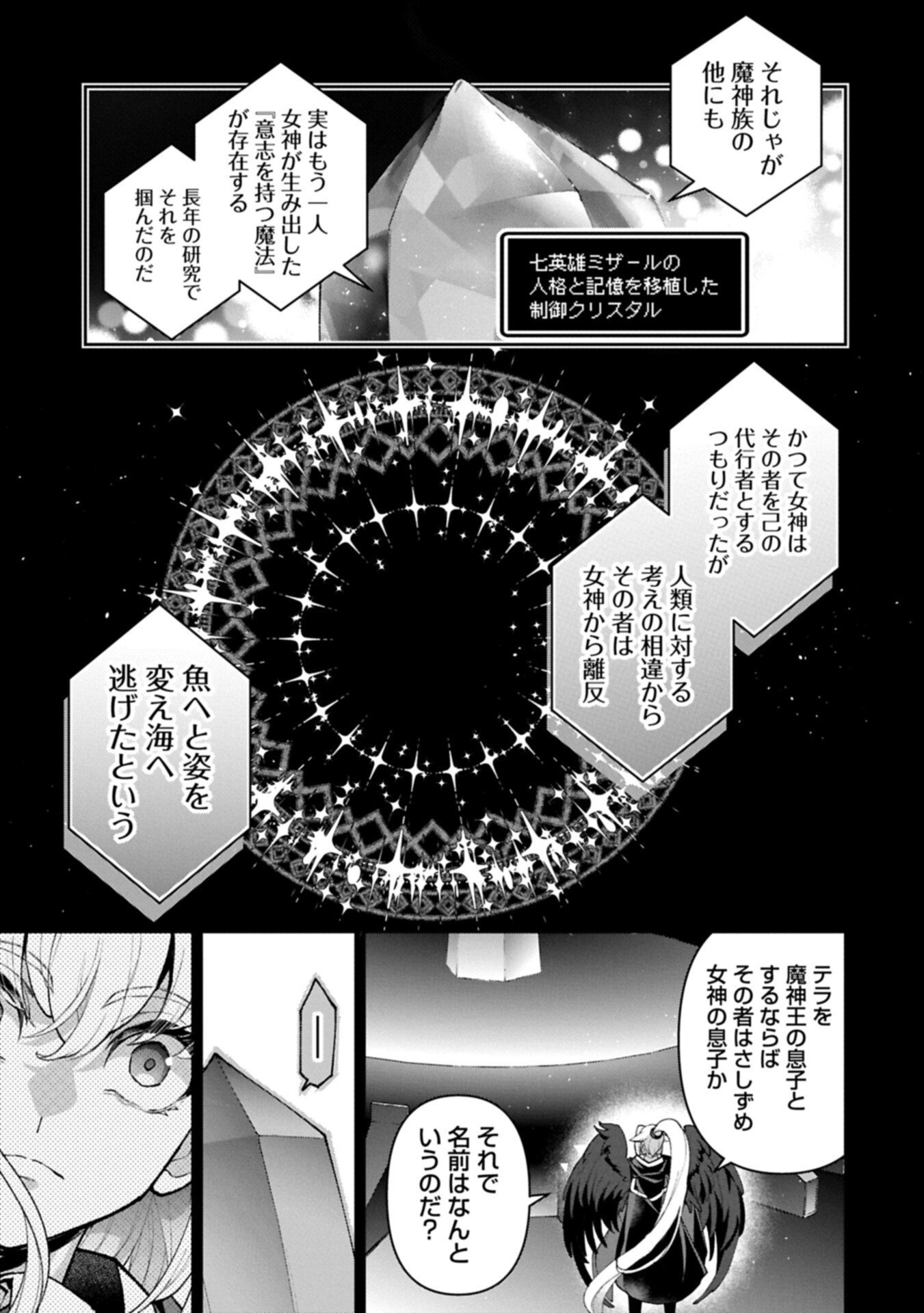 Yasei no Last Boss ga Arawareta! - Chapter 57.2 - Page 7