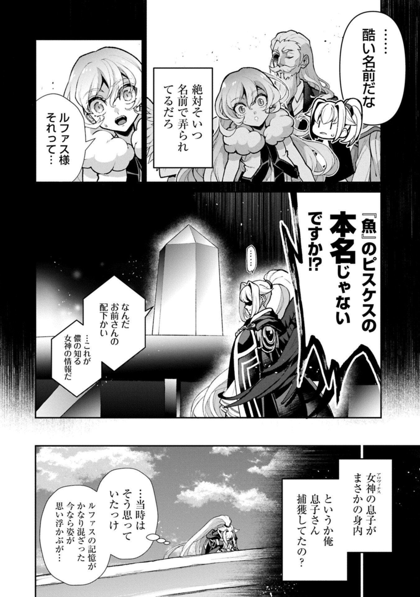 Yasei no Last Boss ga Arawareta! - Chapter 57.2 - Page 8