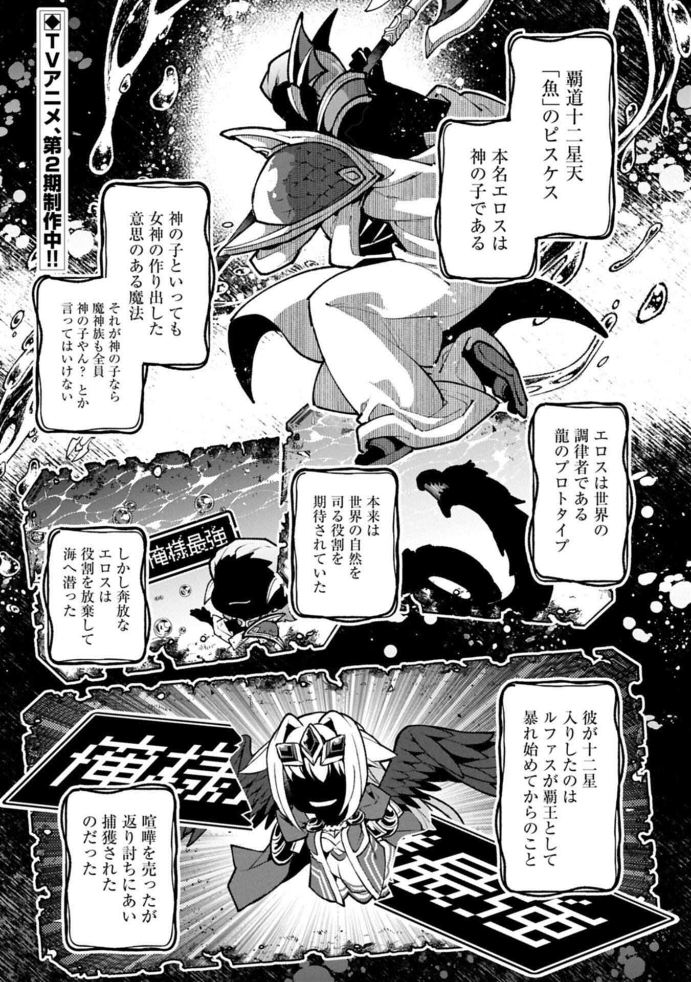 Yasei no Last Boss ga Arawareta! - Chapter 58.1 - Page 1