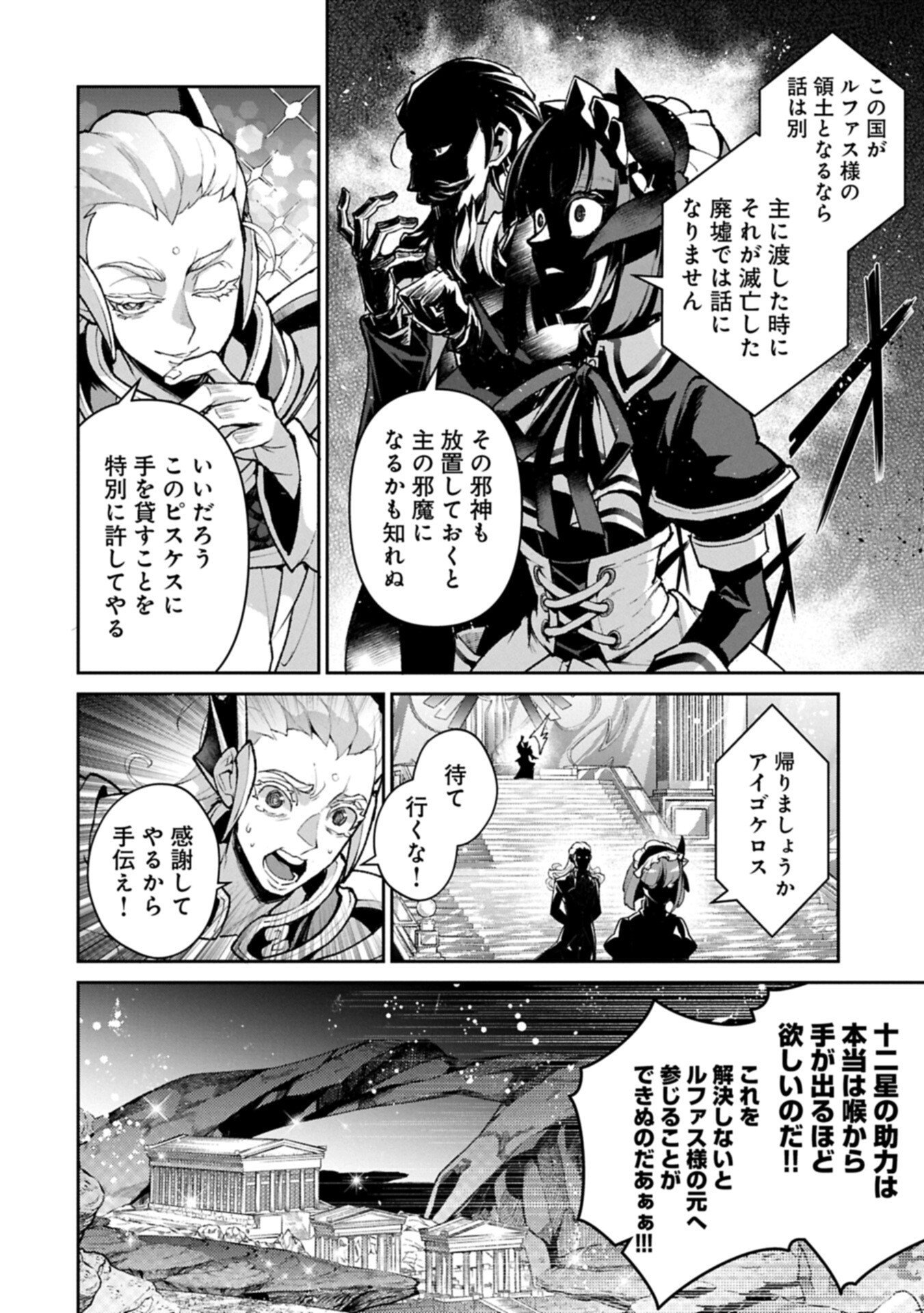 Yasei no Last Boss ga Arawareta! - Chapter 58.1 - Page 10