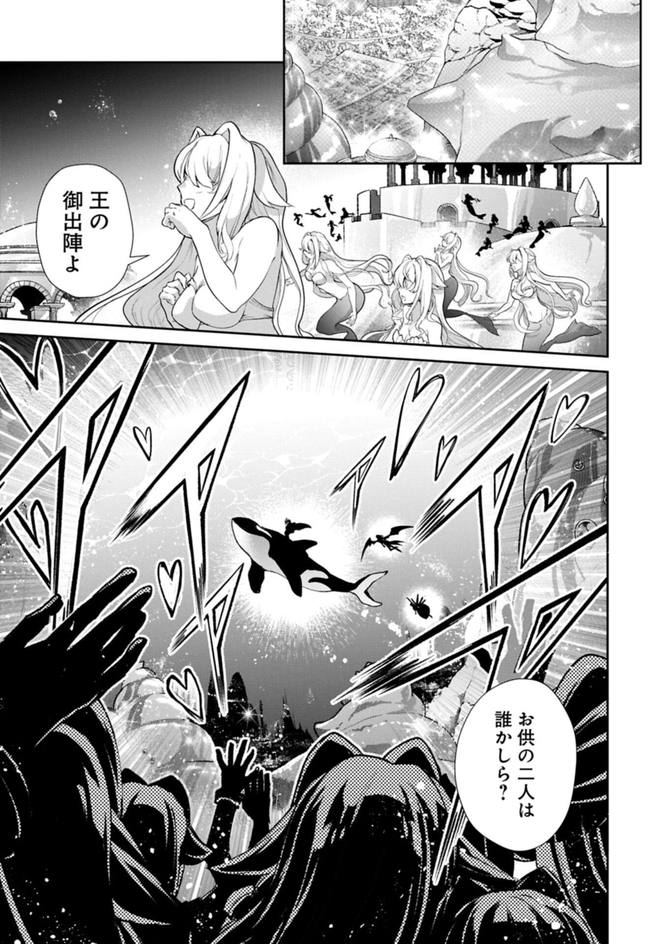 Yasei no Last Boss ga Arawareta! - Chapter 58.1 - Page 11