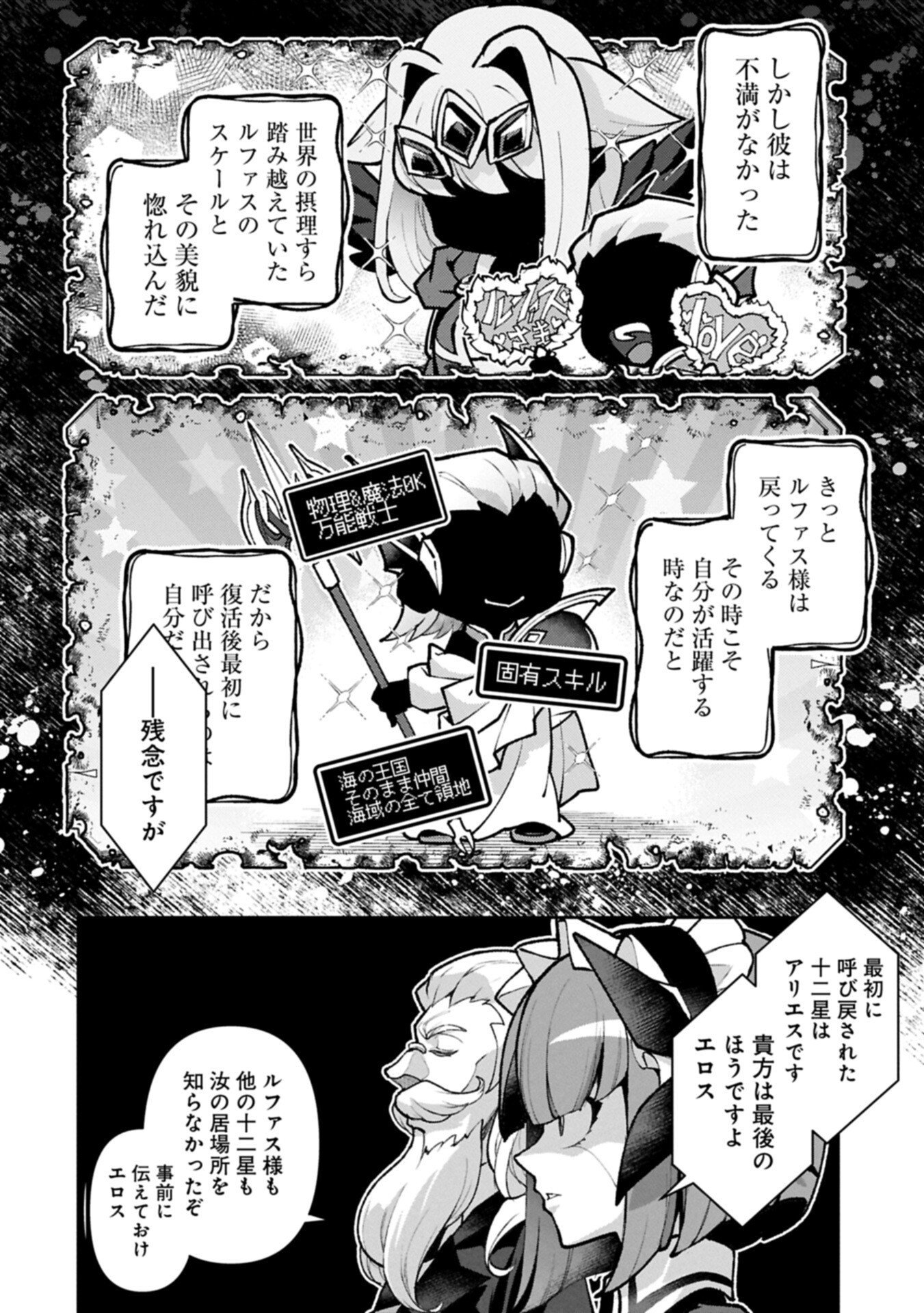 Yasei no Last Boss ga Arawareta! - Chapter 58.1 - Page 2