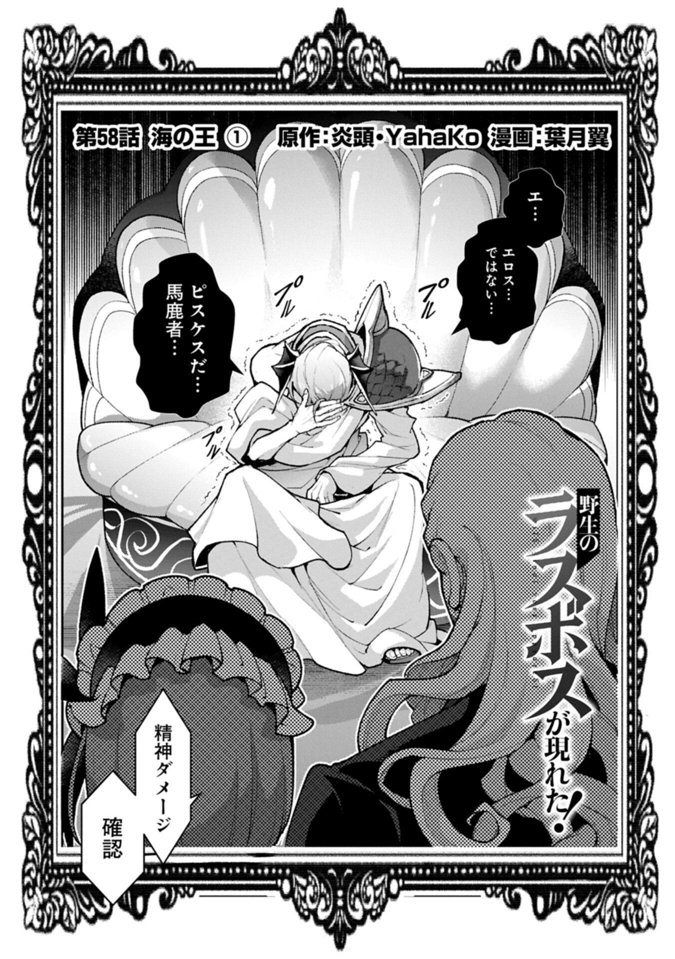 Yasei no Last Boss ga Arawareta! - Chapter 58.1 - Page 3