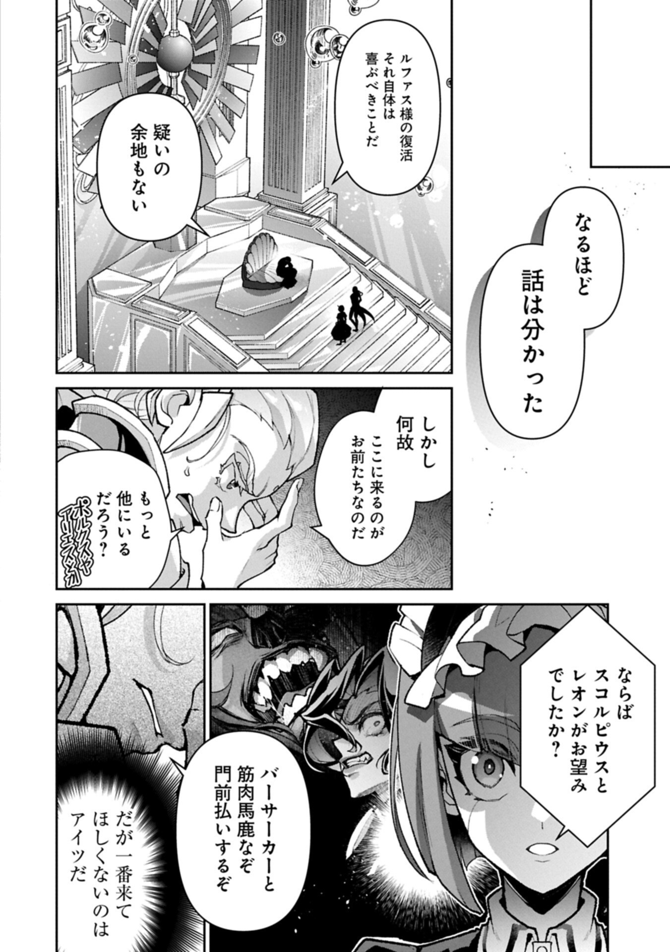 Yasei no Last Boss ga Arawareta! - Chapter 58.1 - Page 4