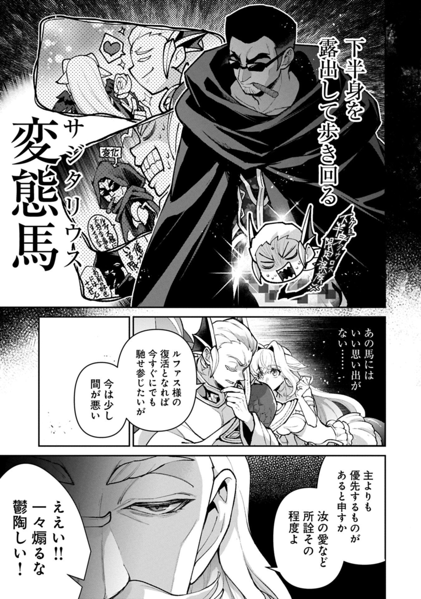 Yasei no Last Boss ga Arawareta! - Chapter 58.1 - Page 5