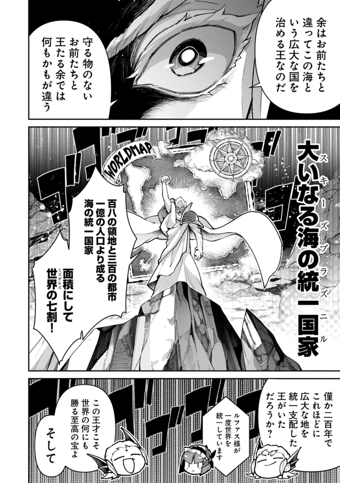 Yasei no Last Boss ga Arawareta! - Chapter 58.1 - Page 6