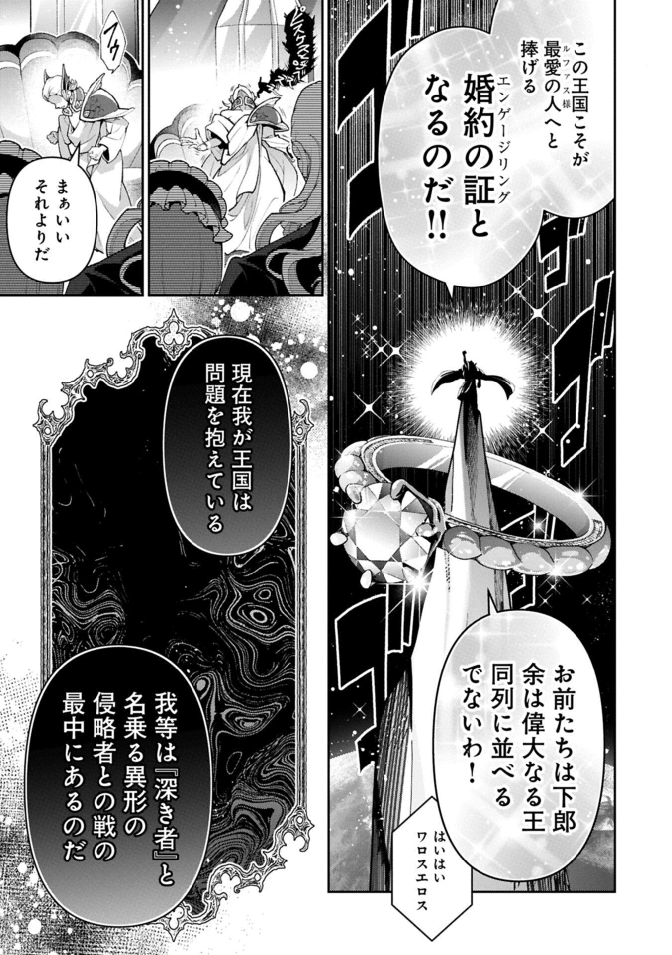 Yasei no Last Boss ga Arawareta! - Chapter 58.1 - Page 7