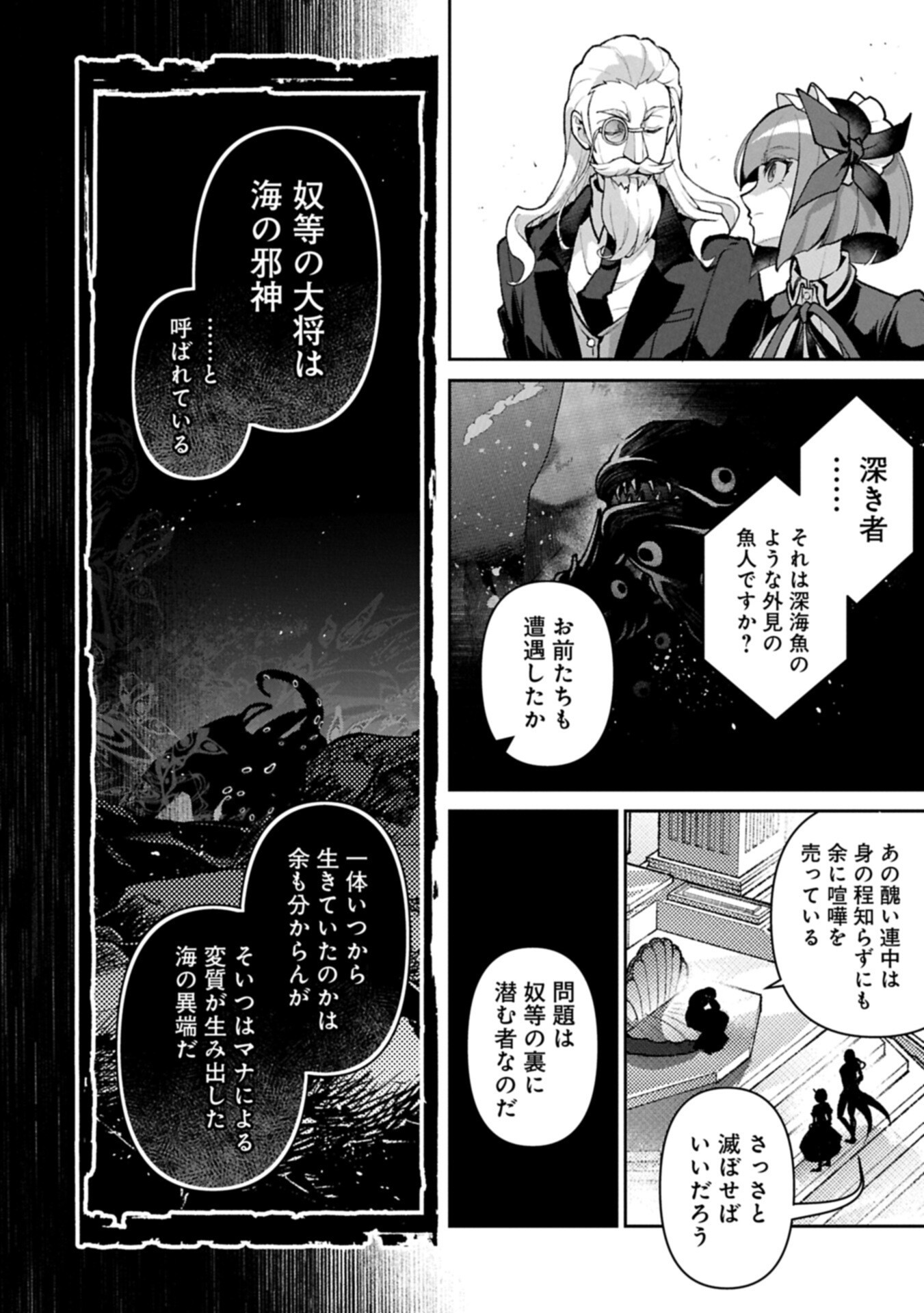 Yasei no Last Boss ga Arawareta! - Chapter 58.1 - Page 8