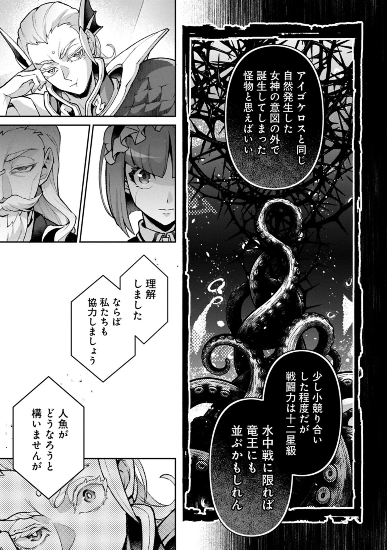Yasei no Last Boss ga Arawareta! - Chapter 58.1 - Page 9