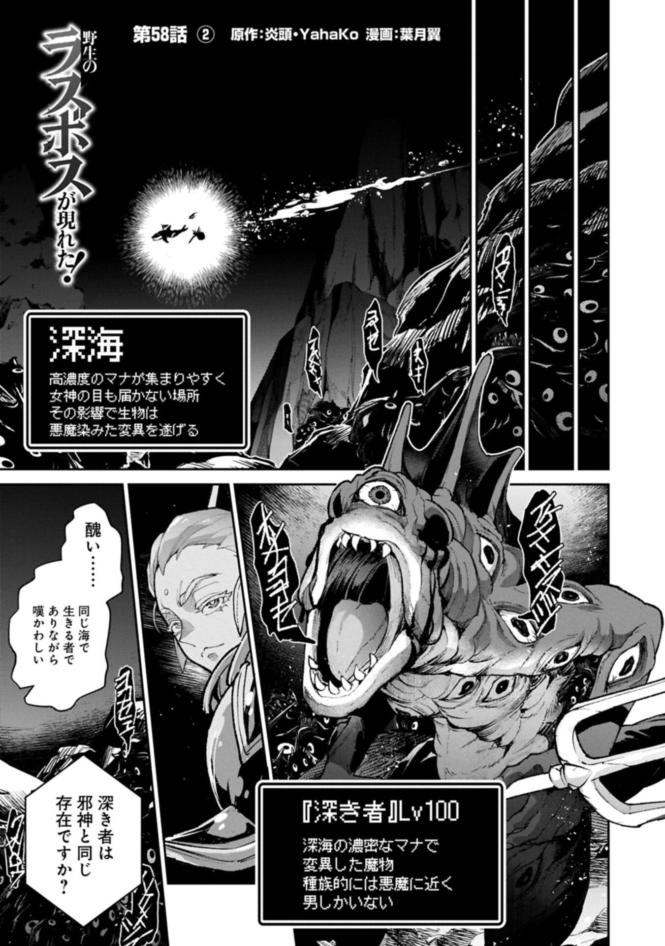 Yasei no Last Boss ga Arawareta! - Chapter 58.2 - Page 1