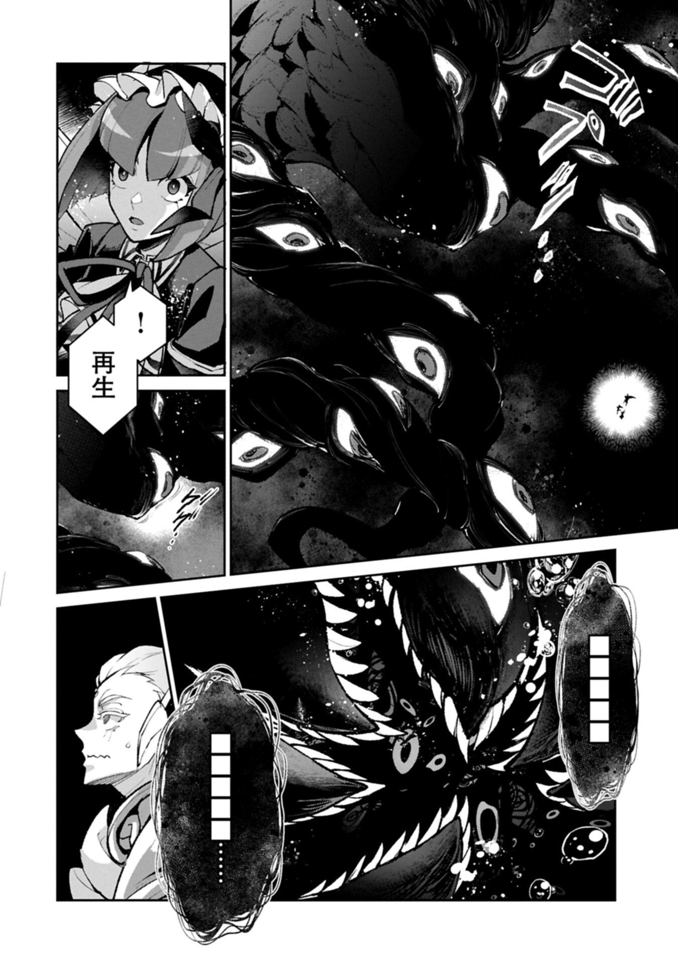 Yasei no Last Boss ga Arawareta! - Chapter 58.2 - Page 10