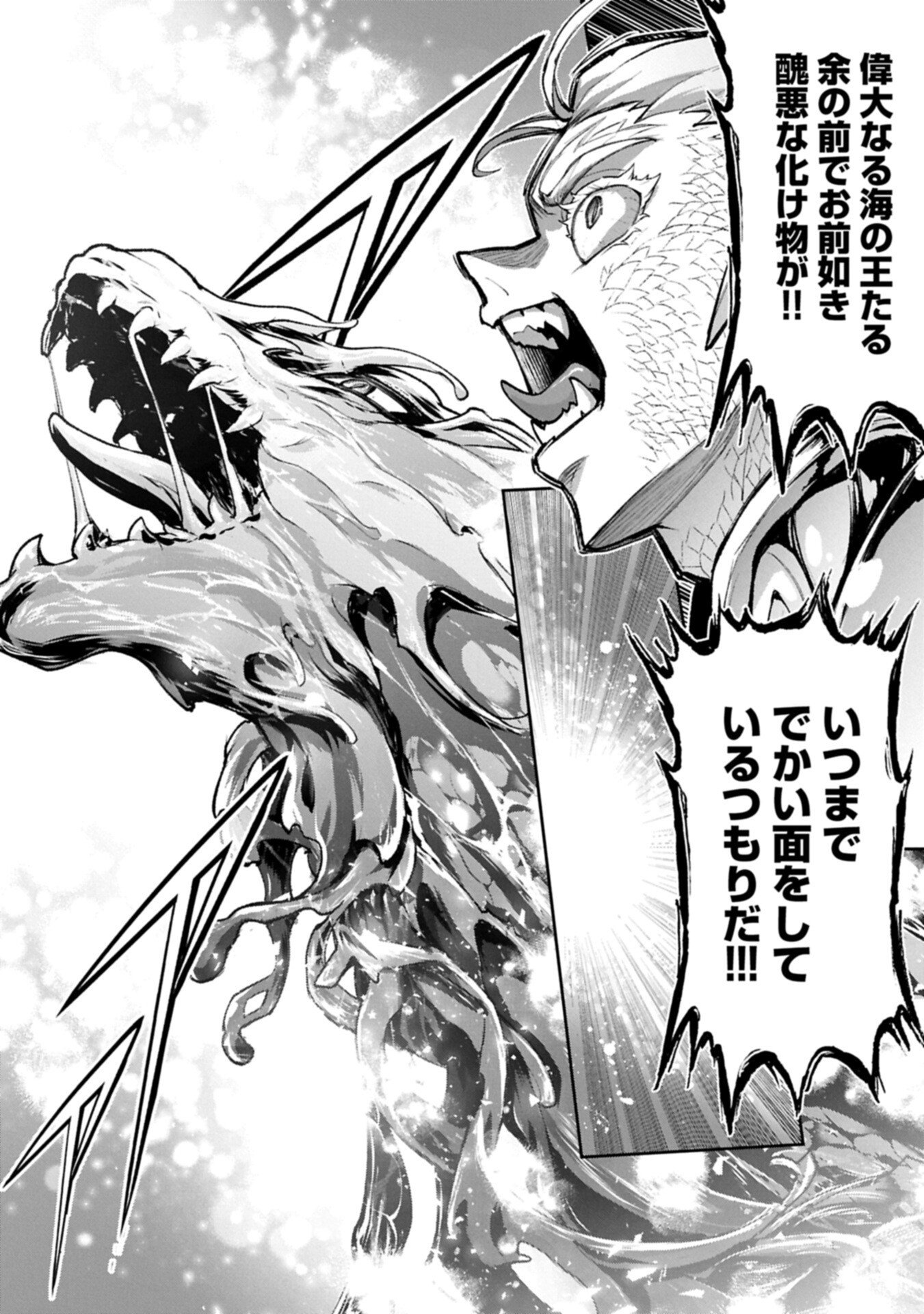 Yasei no Last Boss ga Arawareta! - Chapter 58.2 - Page 12