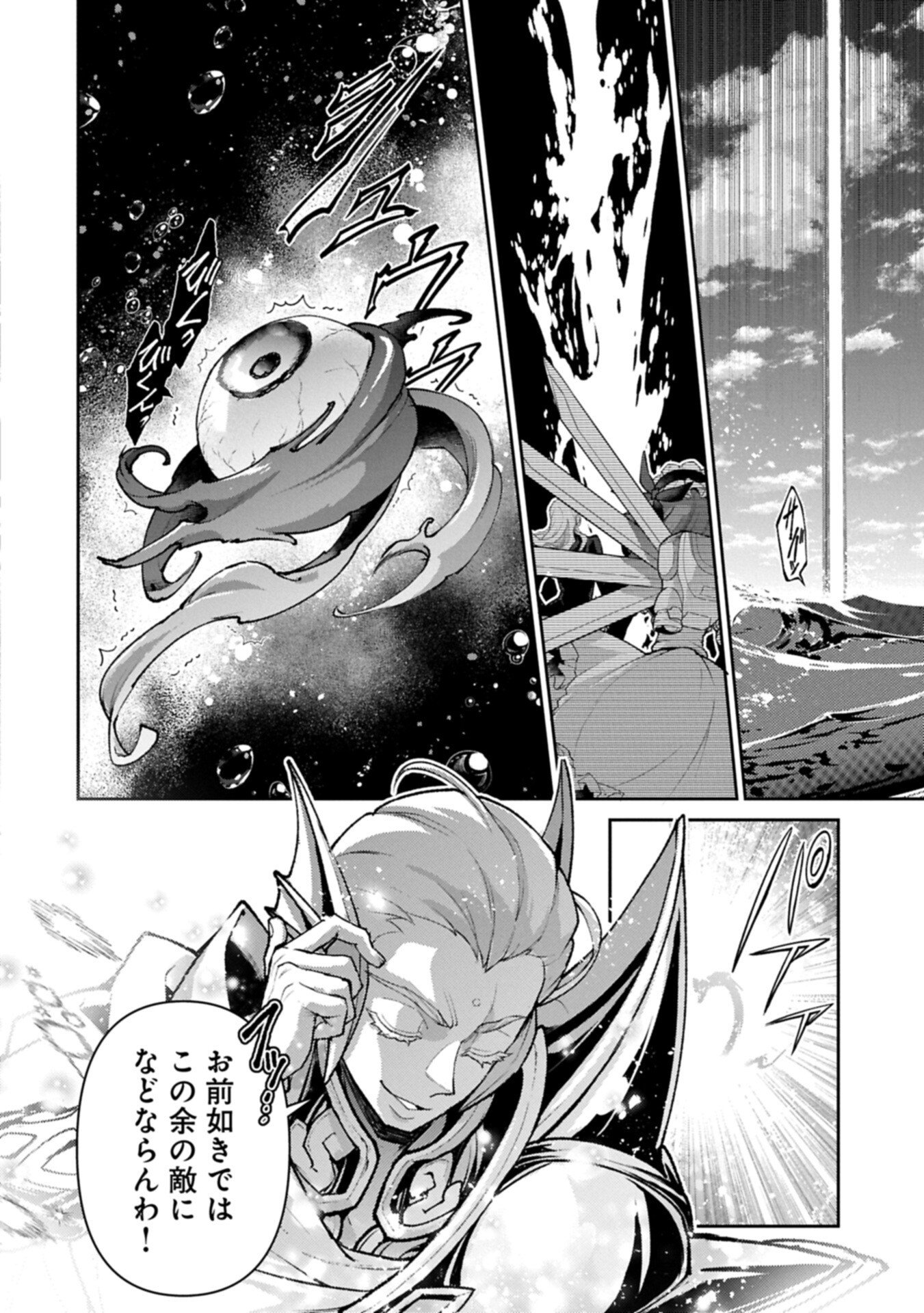 Yasei no Last Boss ga Arawareta! - Chapter 58.2 - Page 14