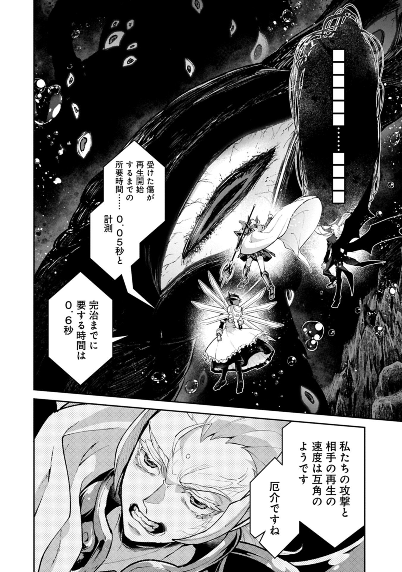 Yasei no Last Boss ga Arawareta! - Chapter 58.2 - Page 16
