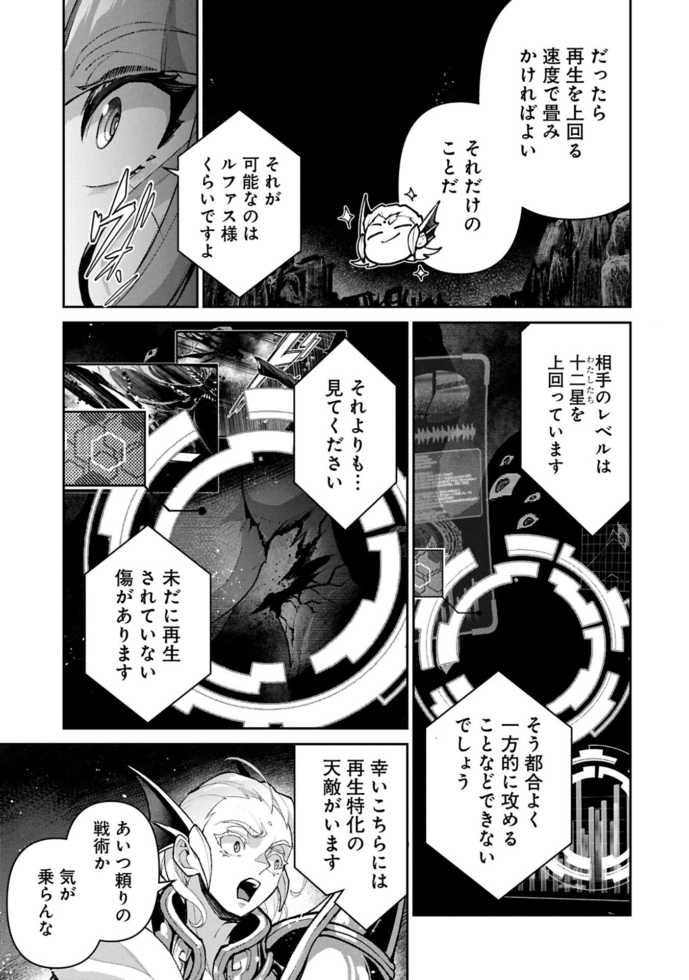 Yasei no Last Boss ga Arawareta! - Chapter 58.2 - Page 17