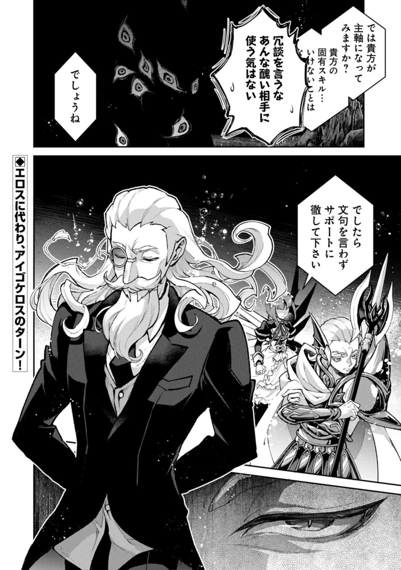 Yasei no Last Boss ga Arawareta! - Chapter 58.2 - Page 18