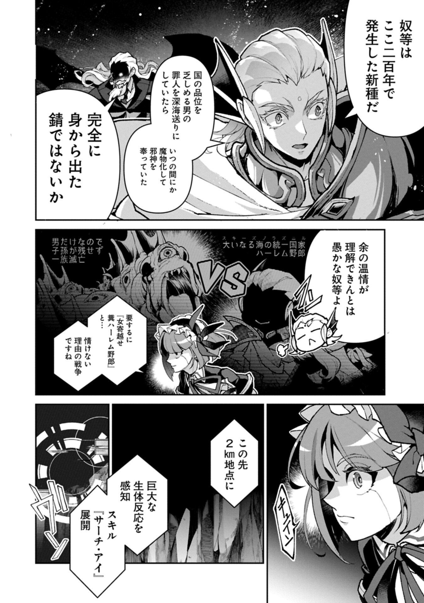 Yasei no Last Boss ga Arawareta! - Chapter 58.2 - Page 2