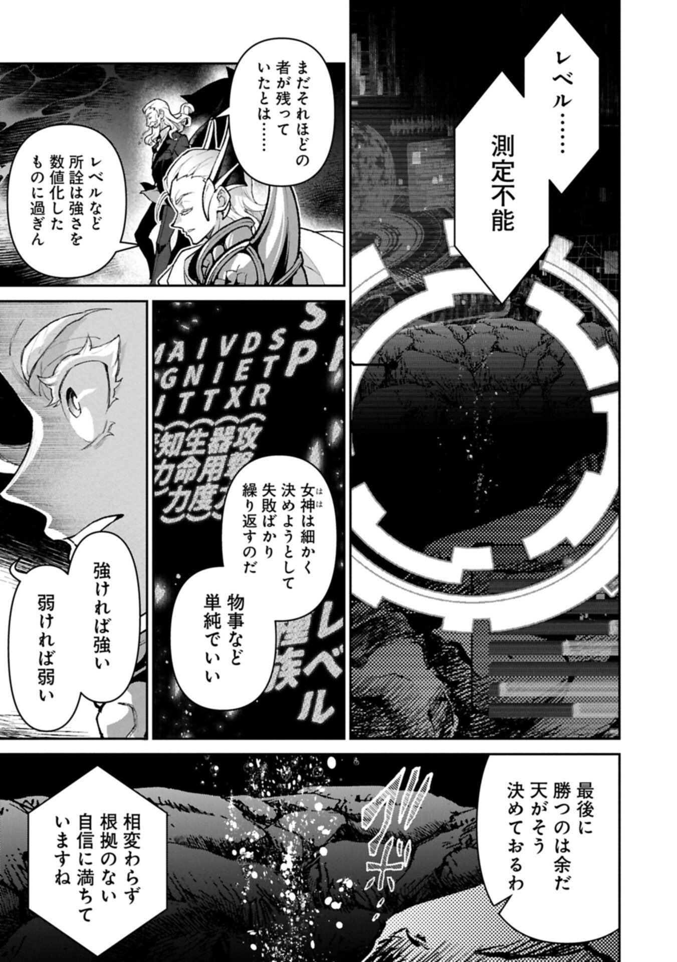 Yasei no Last Boss ga Arawareta! - Chapter 58.2 - Page 3