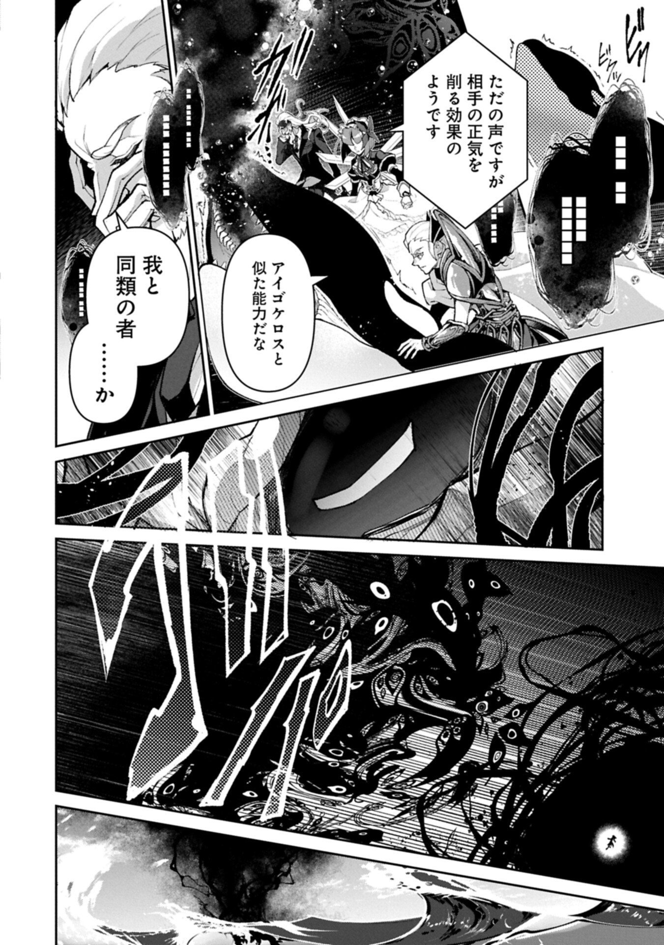 Yasei no Last Boss ga Arawareta! - Chapter 58.2 - Page 6