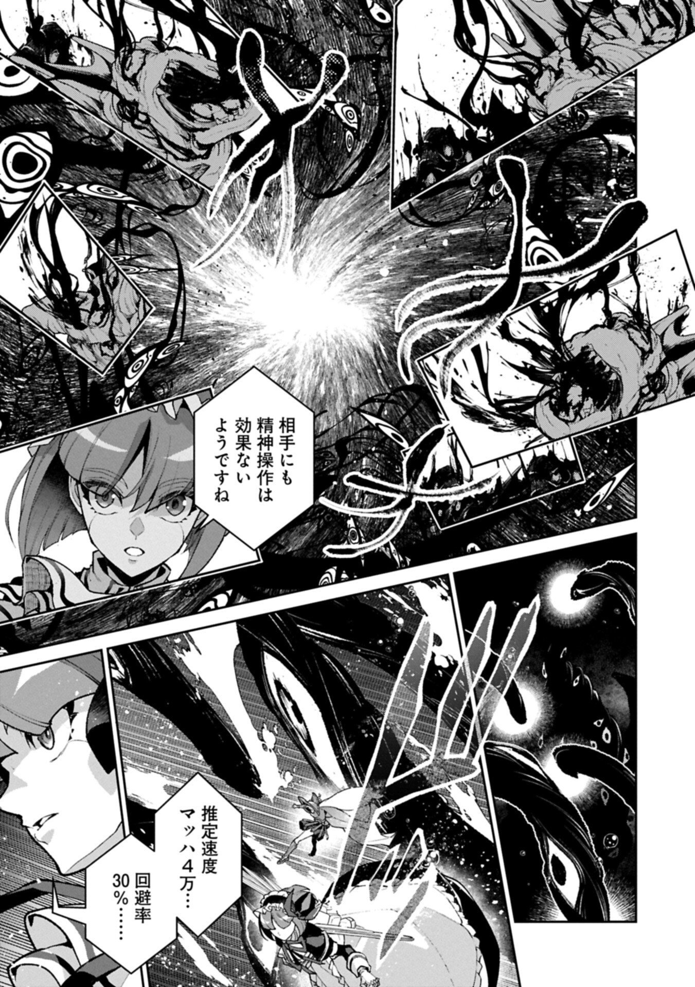 Yasei no Last Boss ga Arawareta! - Chapter 58.2 - Page 7