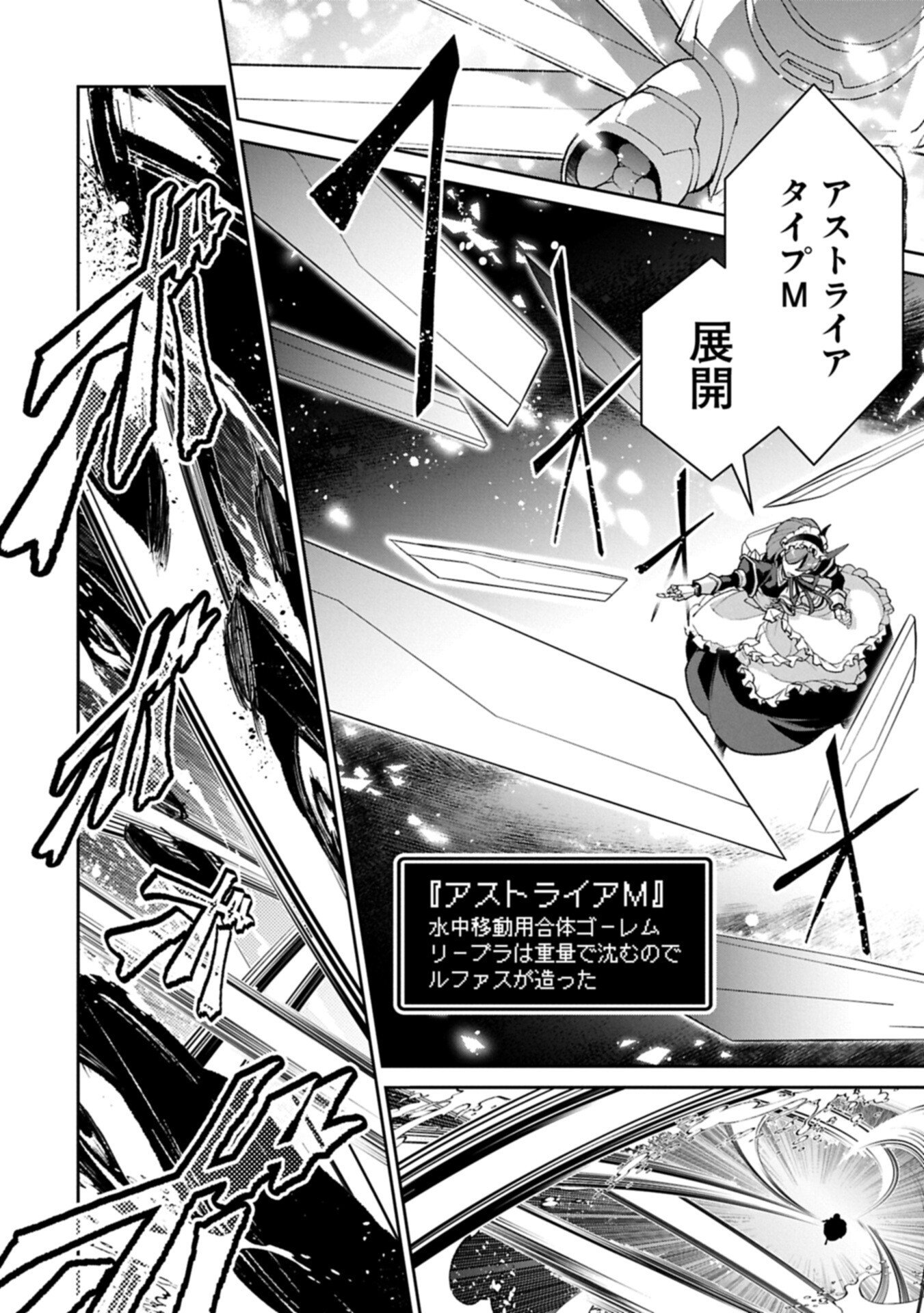 Yasei no Last Boss ga Arawareta! - Chapter 58.2 - Page 8