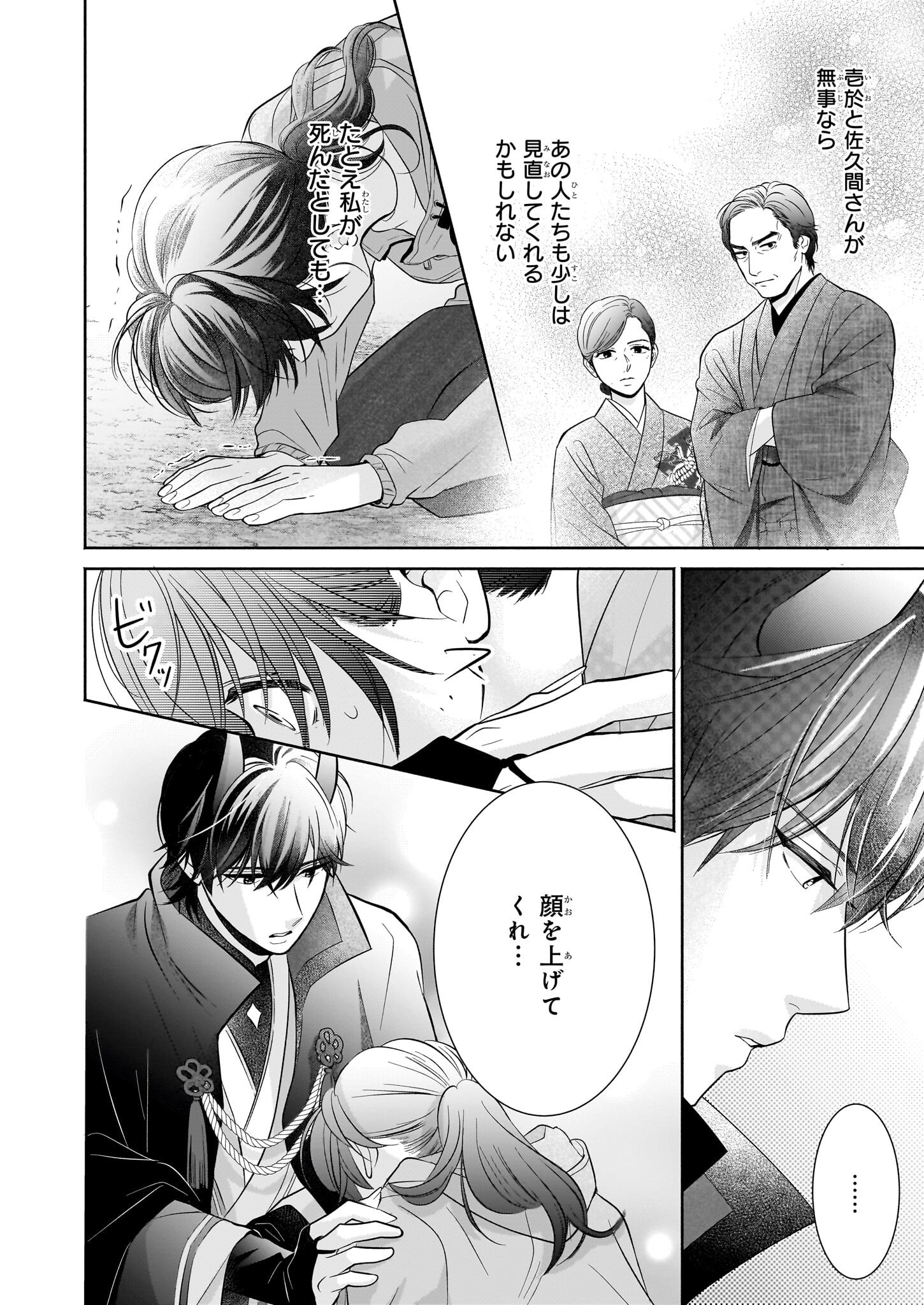 Yashaou no Saiai: Shiitagerareta Chiyu no Otome wa Dekiai Sareru - Chapter 2 - Page 10