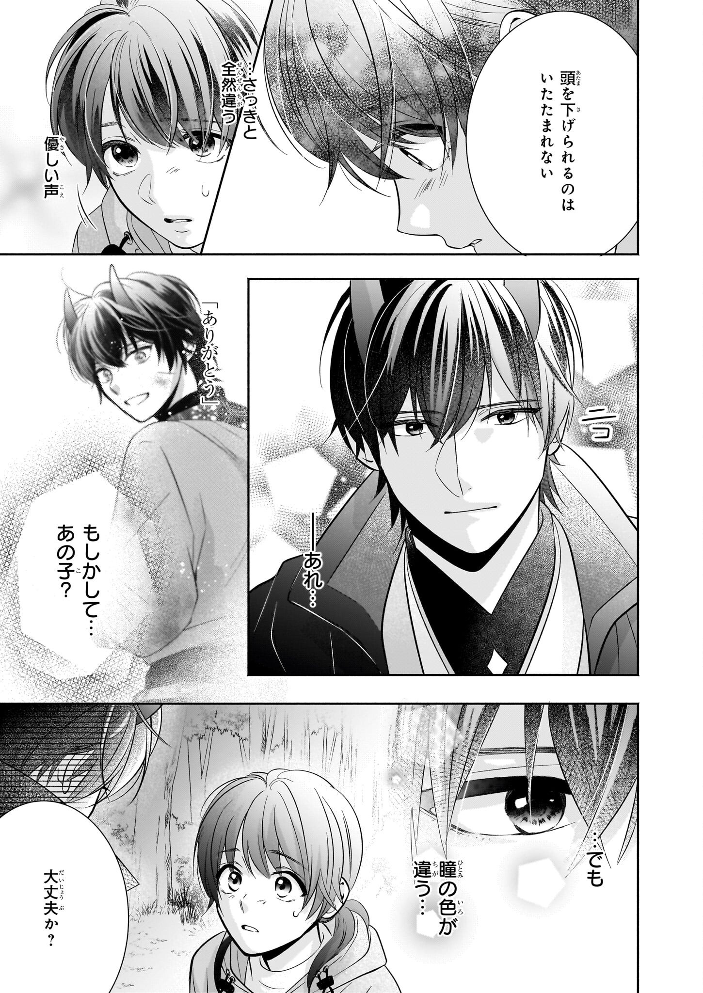 Yashaou no Saiai: Shiitagerareta Chiyu no Otome wa Dekiai Sareru - Chapter 2 - Page 11