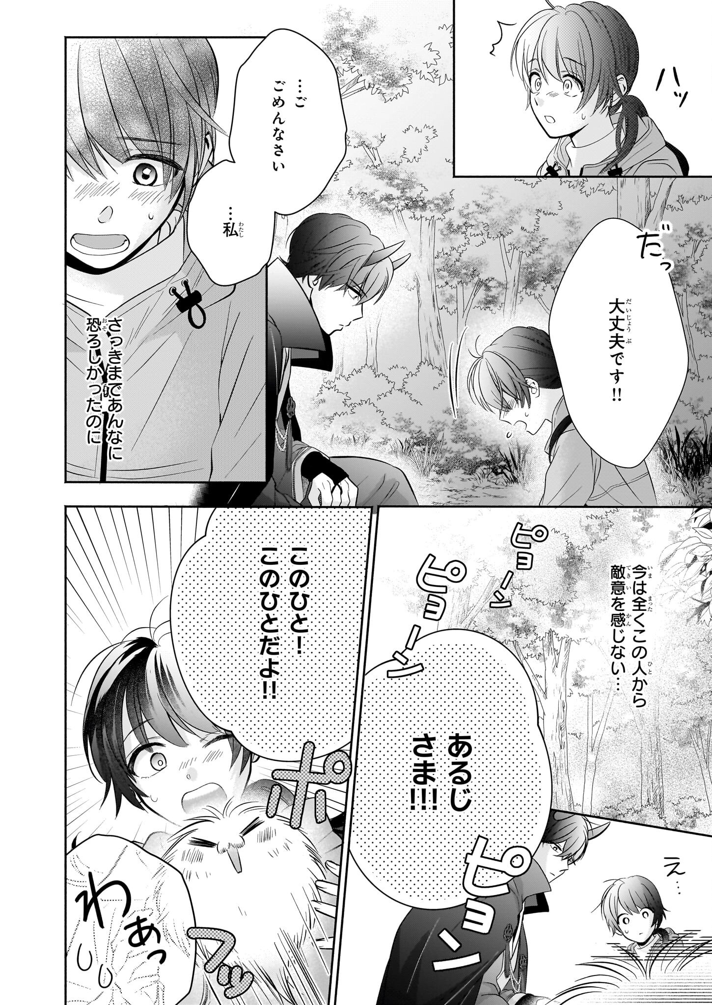 Yashaou no Saiai: Shiitagerareta Chiyu no Otome wa Dekiai Sareru - Chapter 2 - Page 12