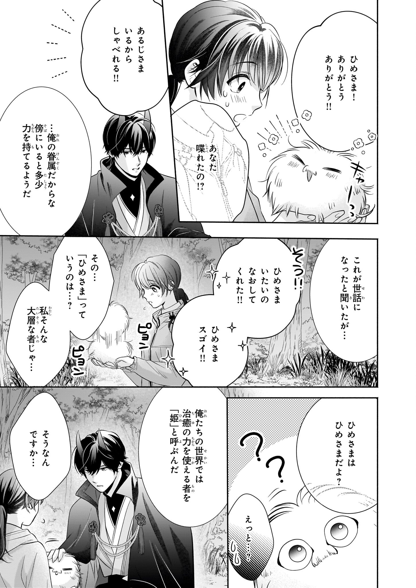Yashaou no Saiai: Shiitagerareta Chiyu no Otome wa Dekiai Sareru - Chapter 2 - Page 13