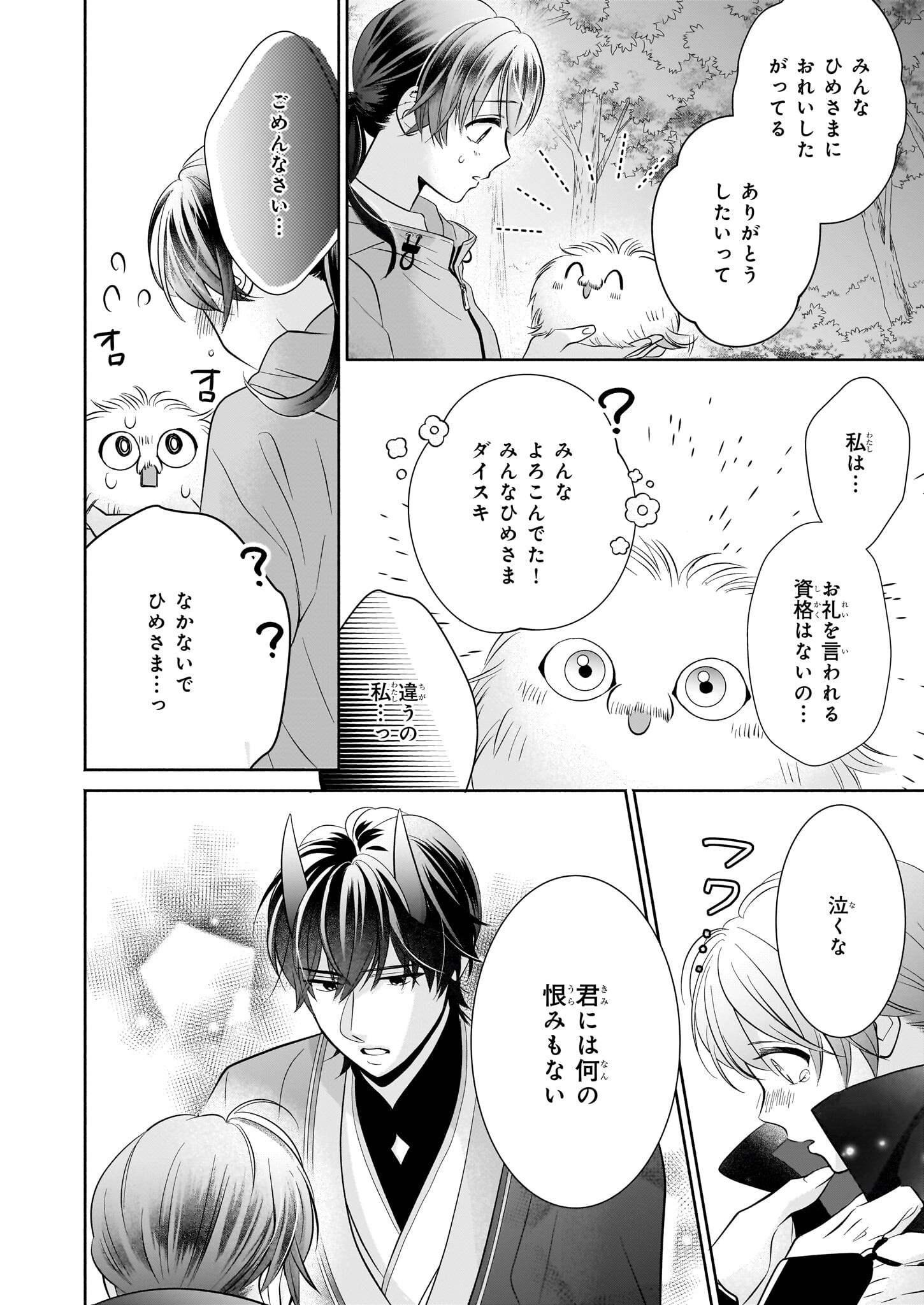 Yashaou no Saiai: Shiitagerareta Chiyu no Otome wa Dekiai Sareru - Chapter 2 - Page 14