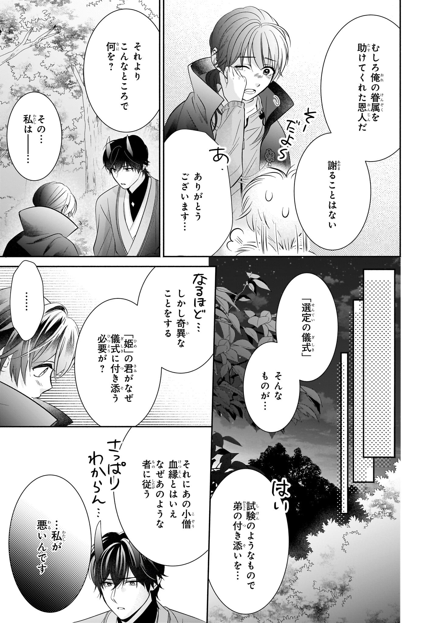 Yashaou no Saiai: Shiitagerareta Chiyu no Otome wa Dekiai Sareru - Chapter 2 - Page 15