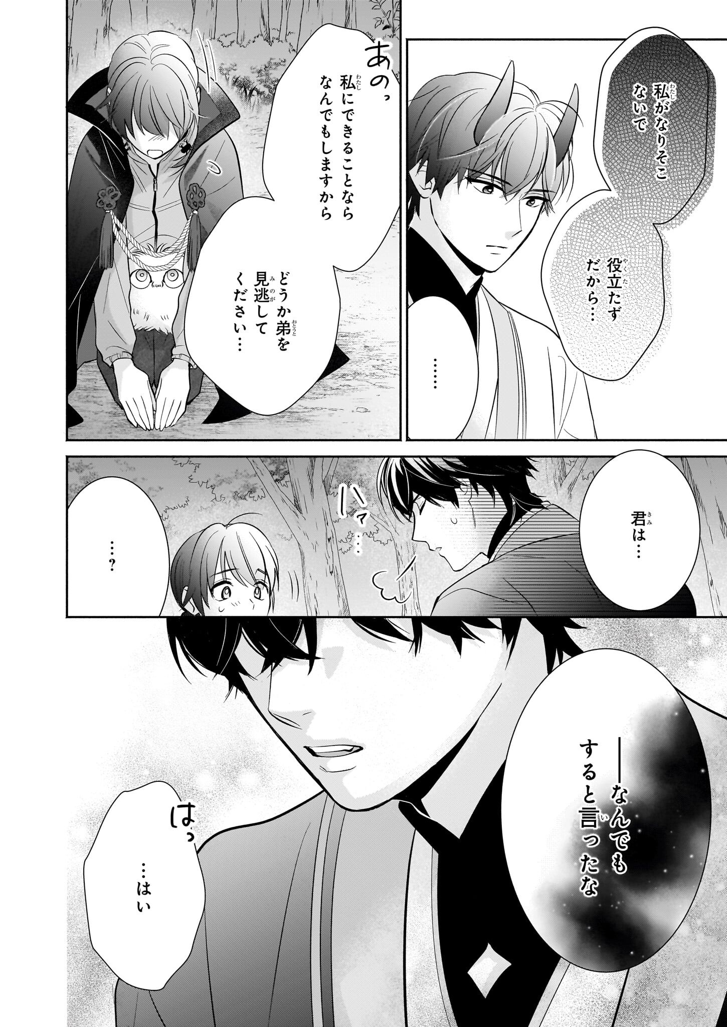 Yashaou no Saiai: Shiitagerareta Chiyu no Otome wa Dekiai Sareru - Chapter 2 - Page 16