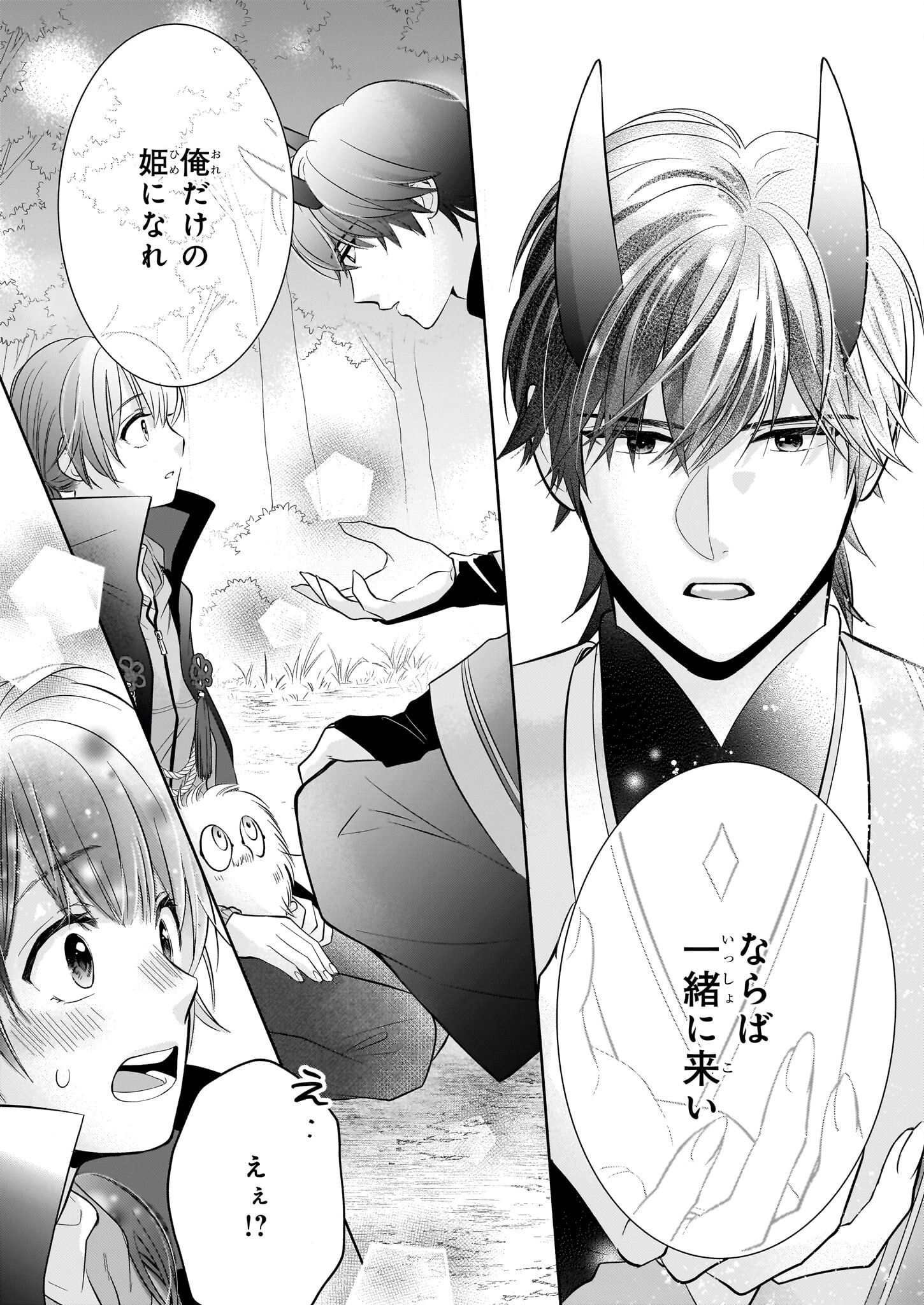 Yashaou no Saiai: Shiitagerareta Chiyu no Otome wa Dekiai Sareru - Chapter 2 - Page 17