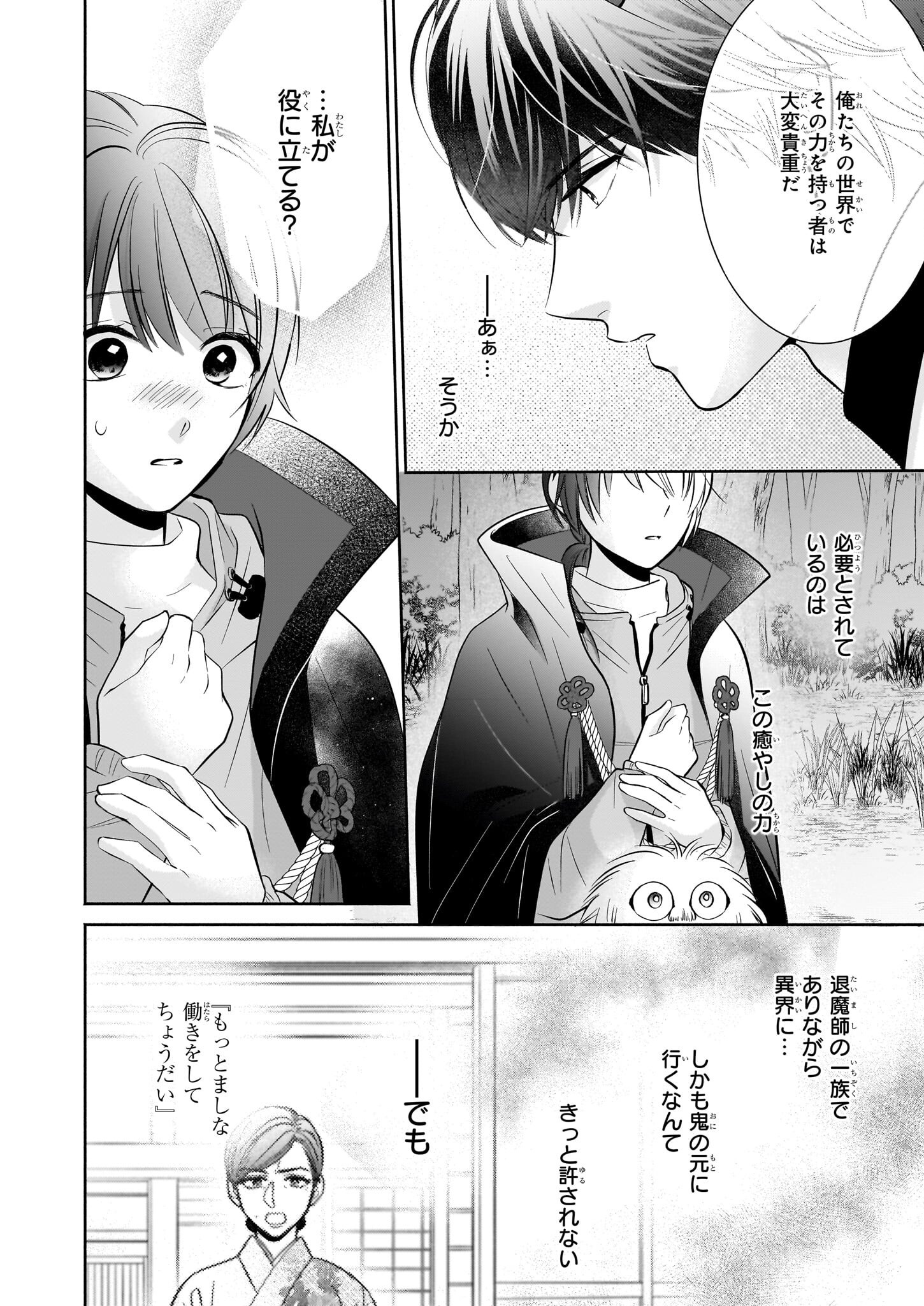 Yashaou no Saiai: Shiitagerareta Chiyu no Otome wa Dekiai Sareru - Chapter 2 - Page 18