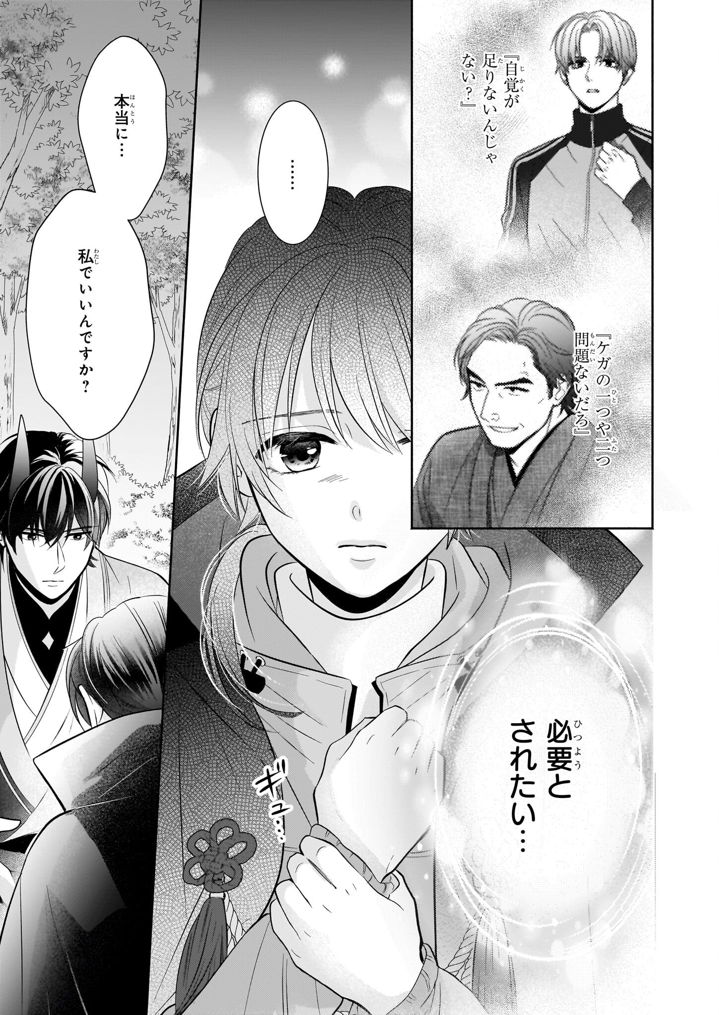 Yashaou no Saiai: Shiitagerareta Chiyu no Otome wa Dekiai Sareru - Chapter 2 - Page 19