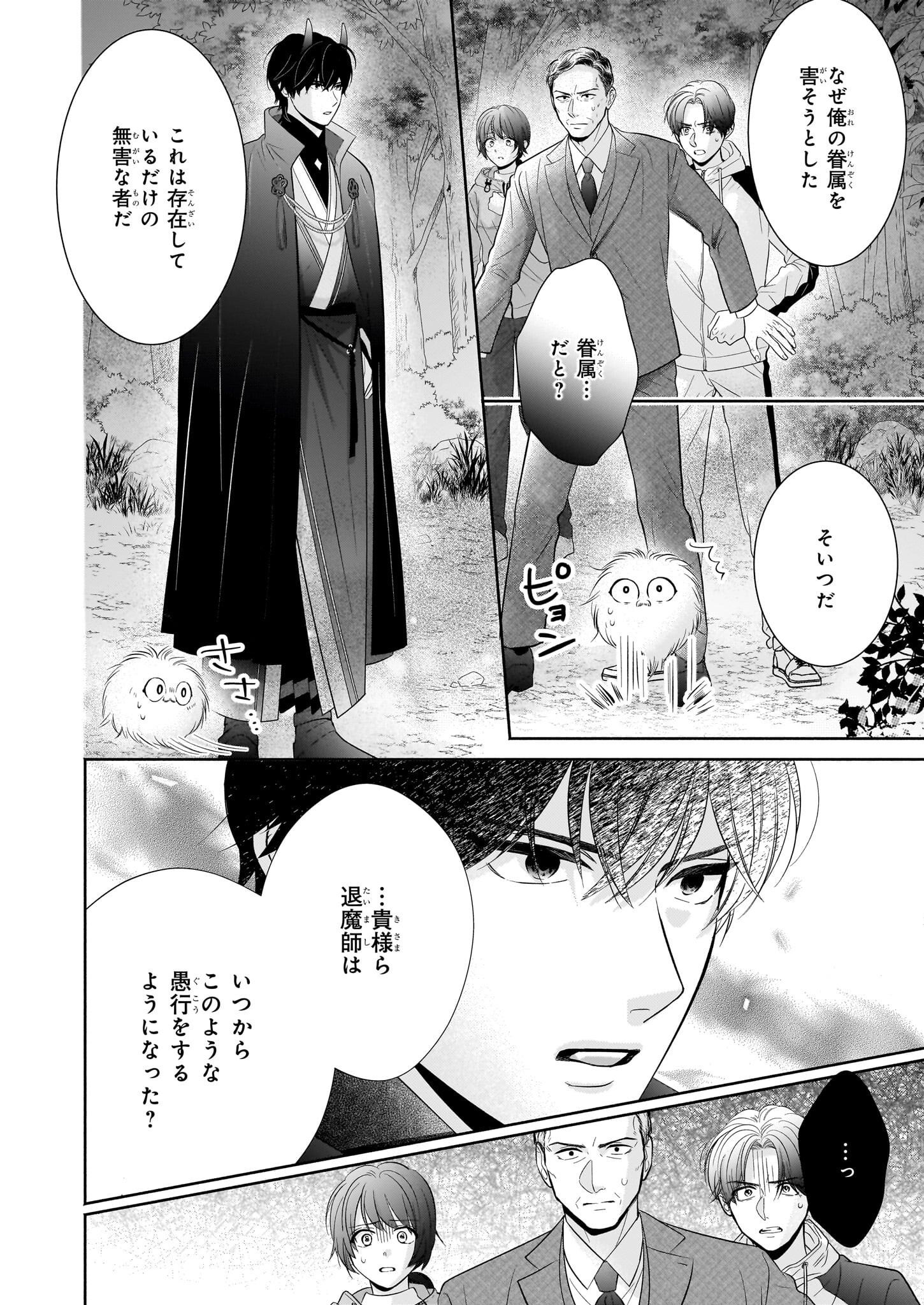 Yashaou no Saiai: Shiitagerareta Chiyu no Otome wa Dekiai Sareru - Chapter 2 - Page 2