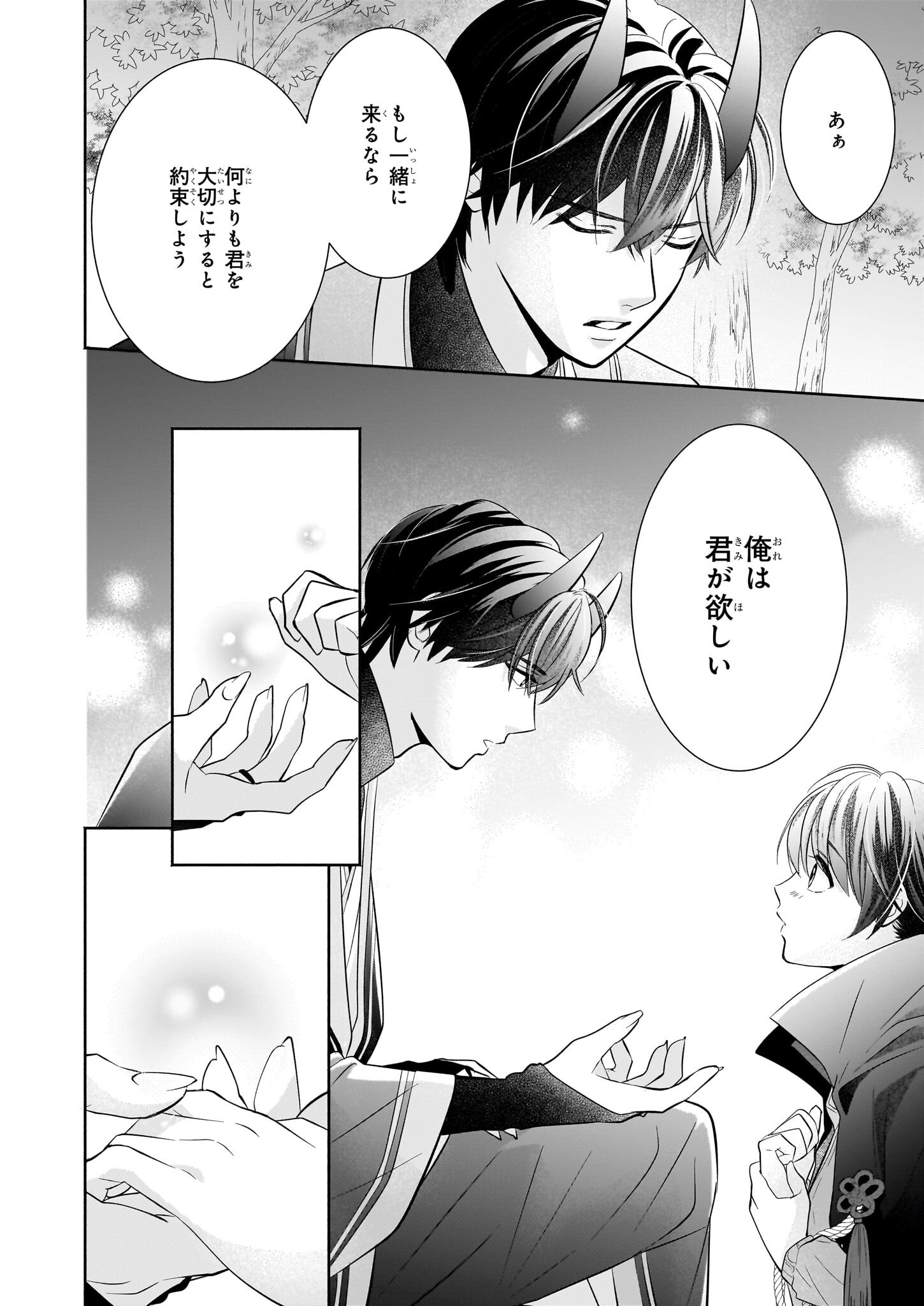 Yashaou no Saiai: Shiitagerareta Chiyu no Otome wa Dekiai Sareru - Chapter 2 - Page 20