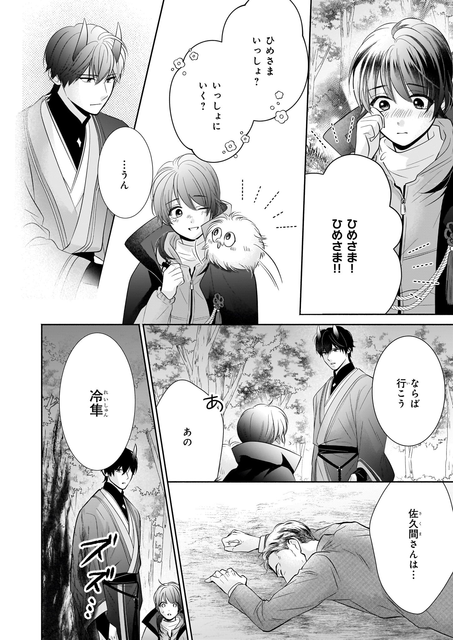 Yashaou no Saiai: Shiitagerareta Chiyu no Otome wa Dekiai Sareru - Chapter 2 - Page 22