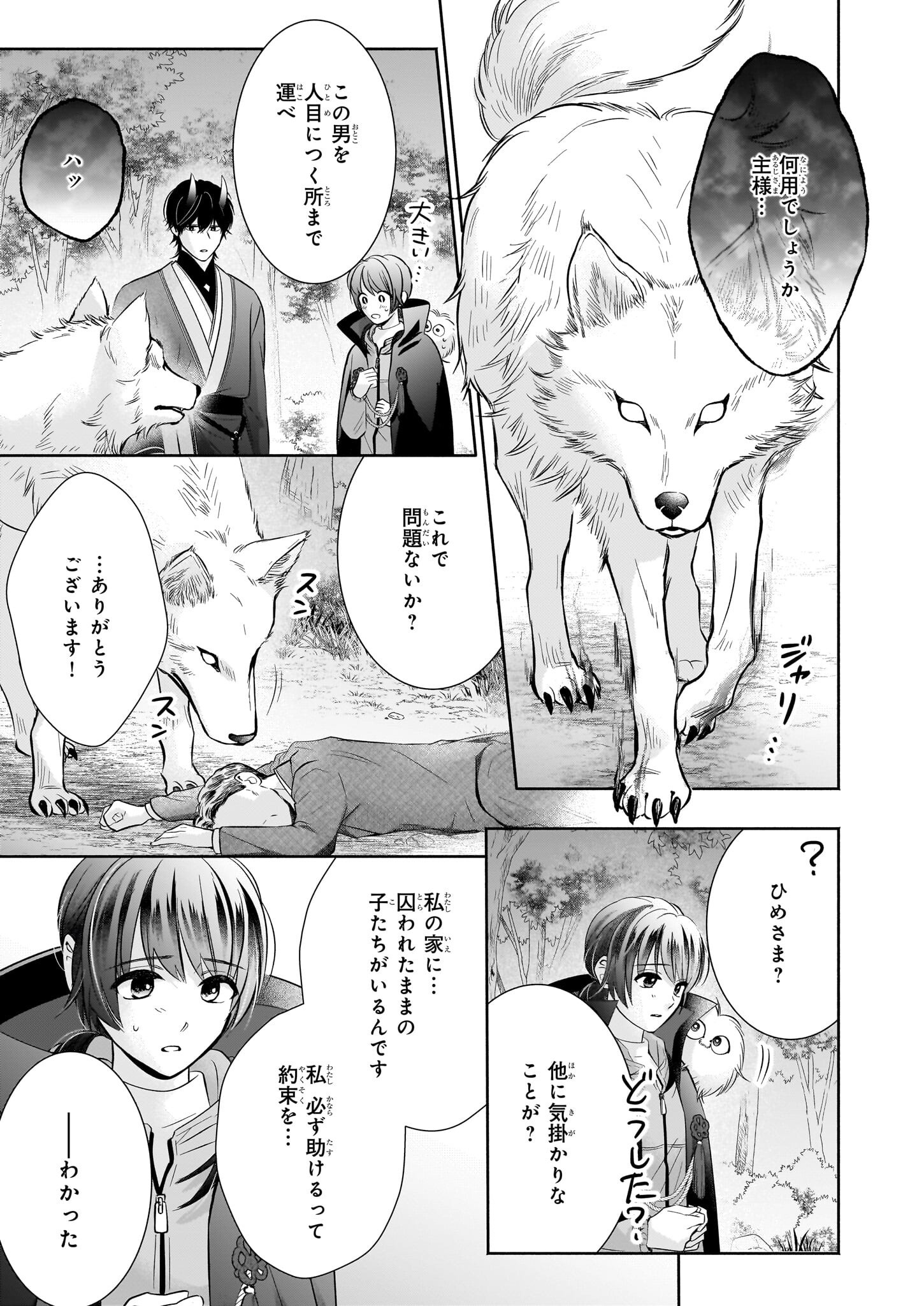 Yashaou no Saiai: Shiitagerareta Chiyu no Otome wa Dekiai Sareru - Chapter 2 - Page 23